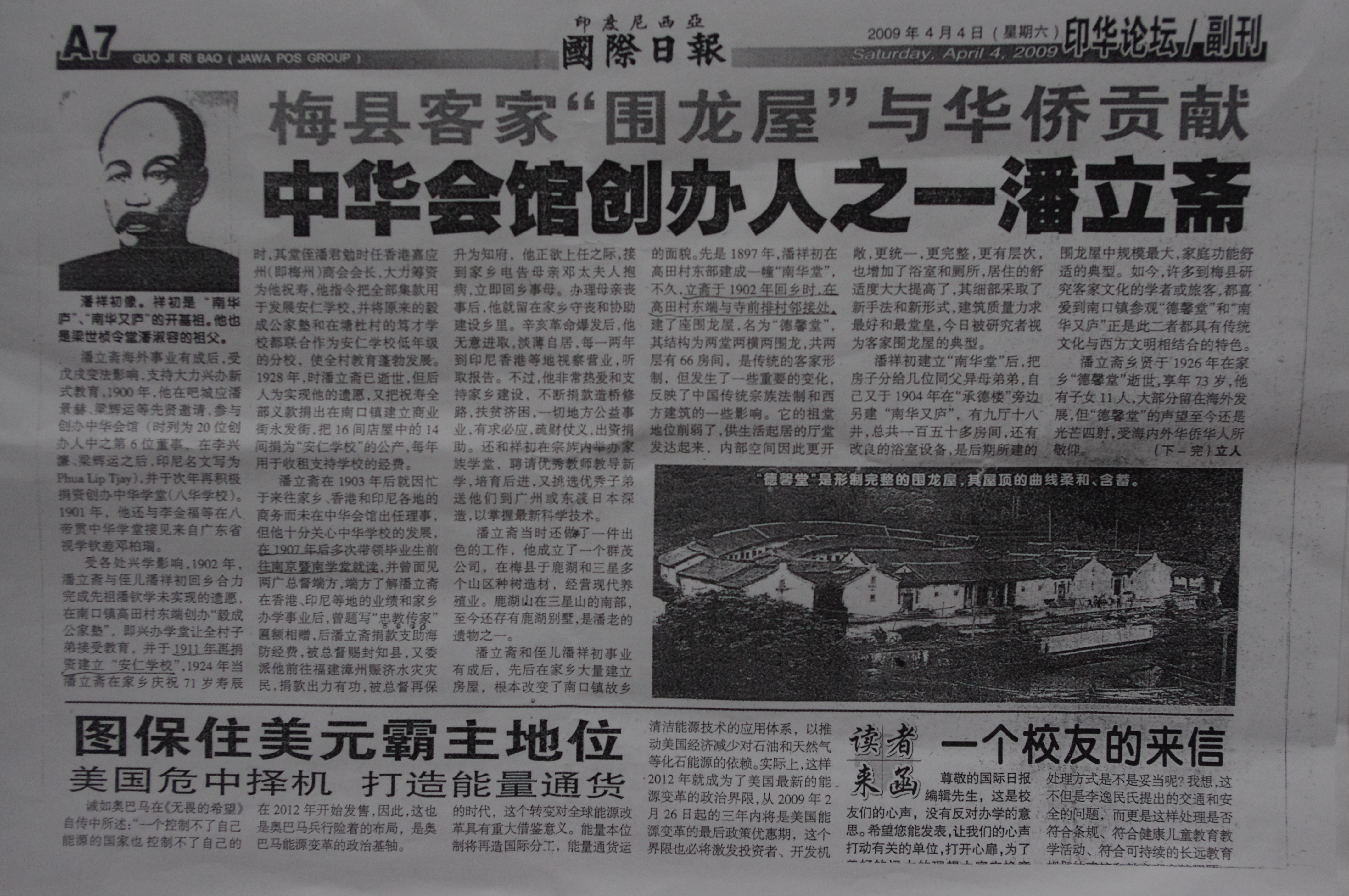 印尼《国际日报》潘立斋2