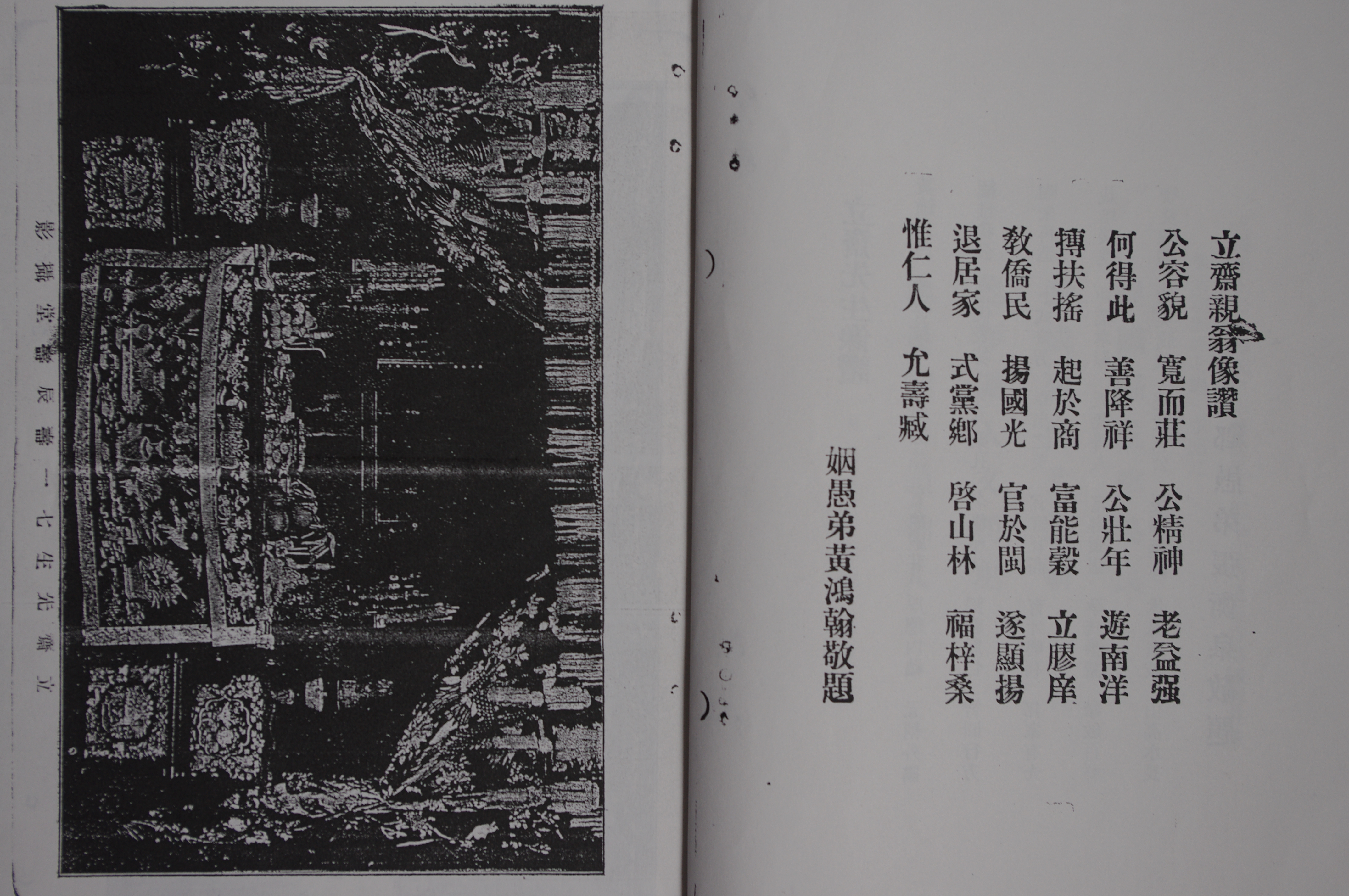 立斋公七十大寿盛况