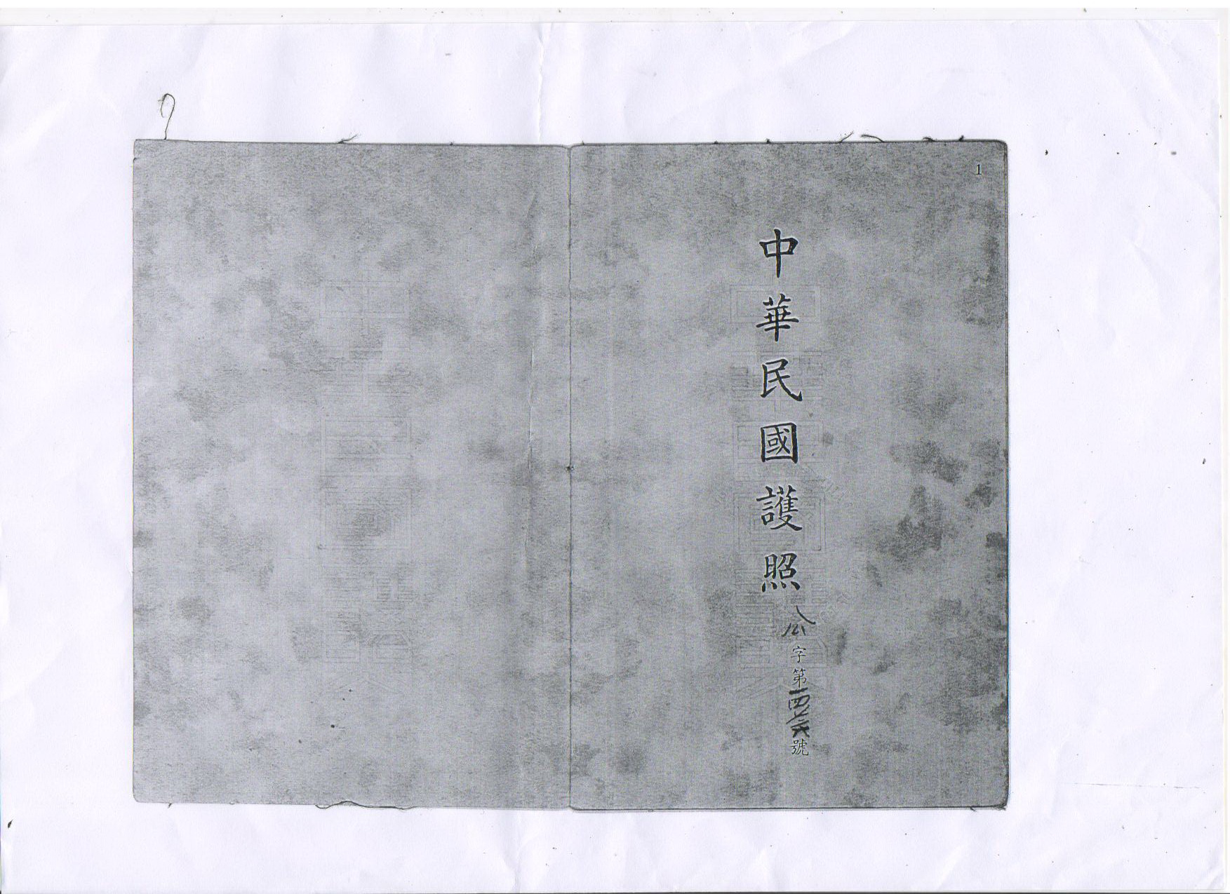 中华民国护照1
