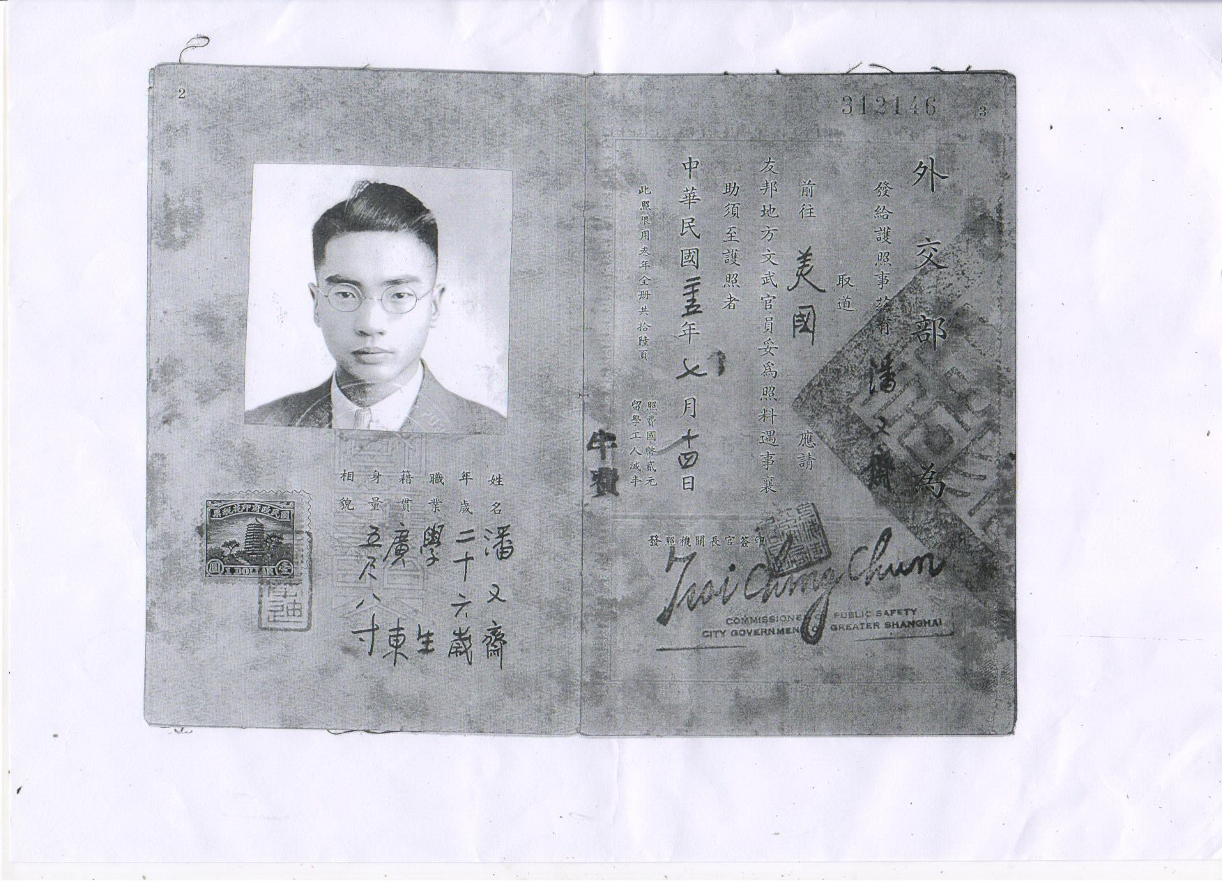 中华民国护照2