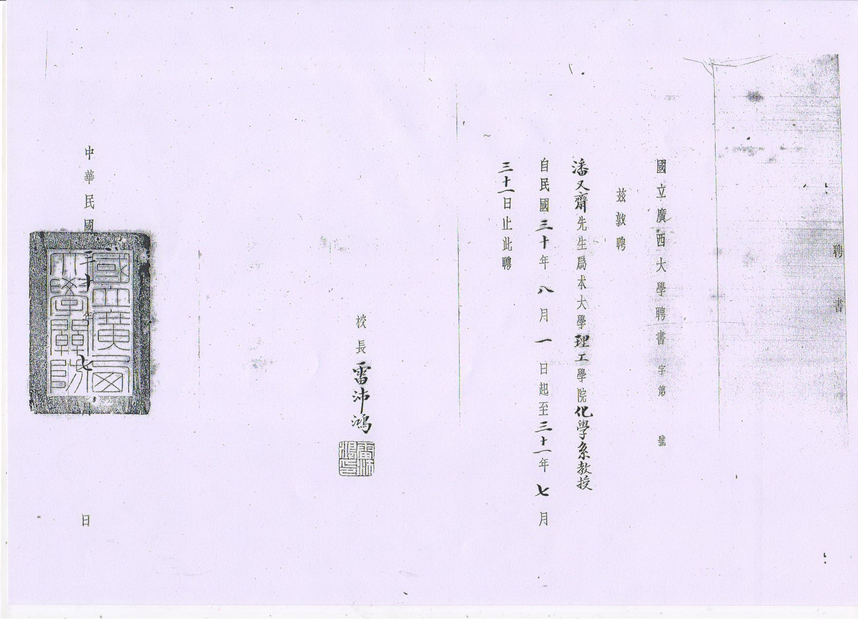 大学聘书