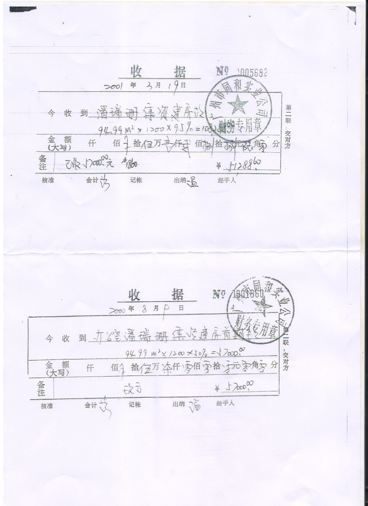 收据2