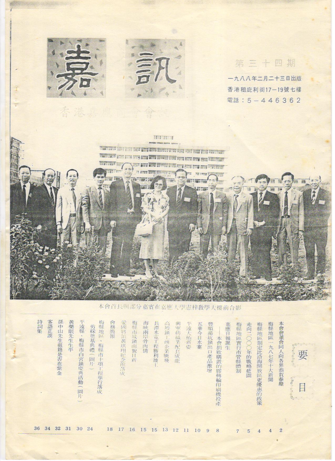 嘉讯