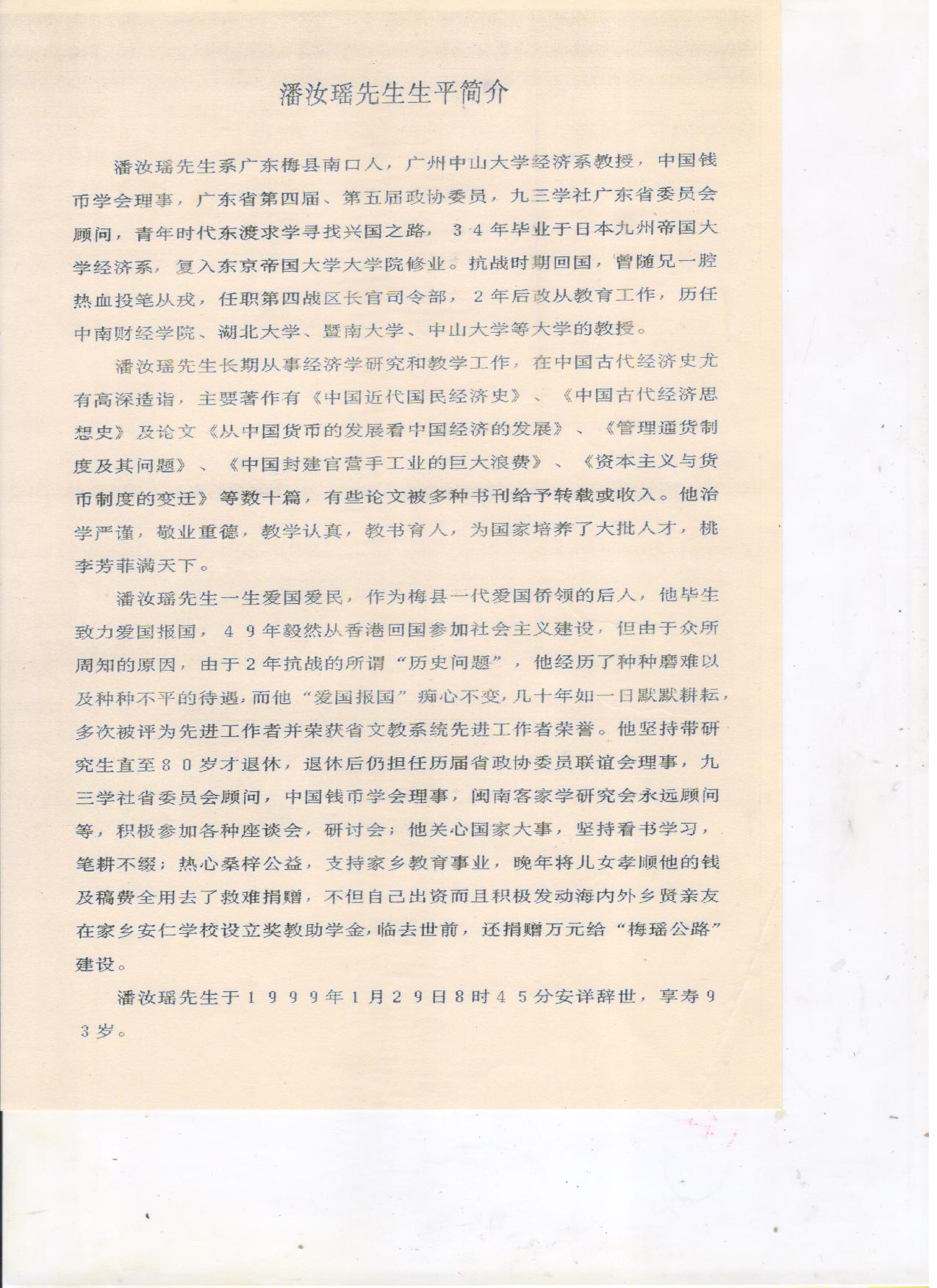 潘汝瑶先生生平简介