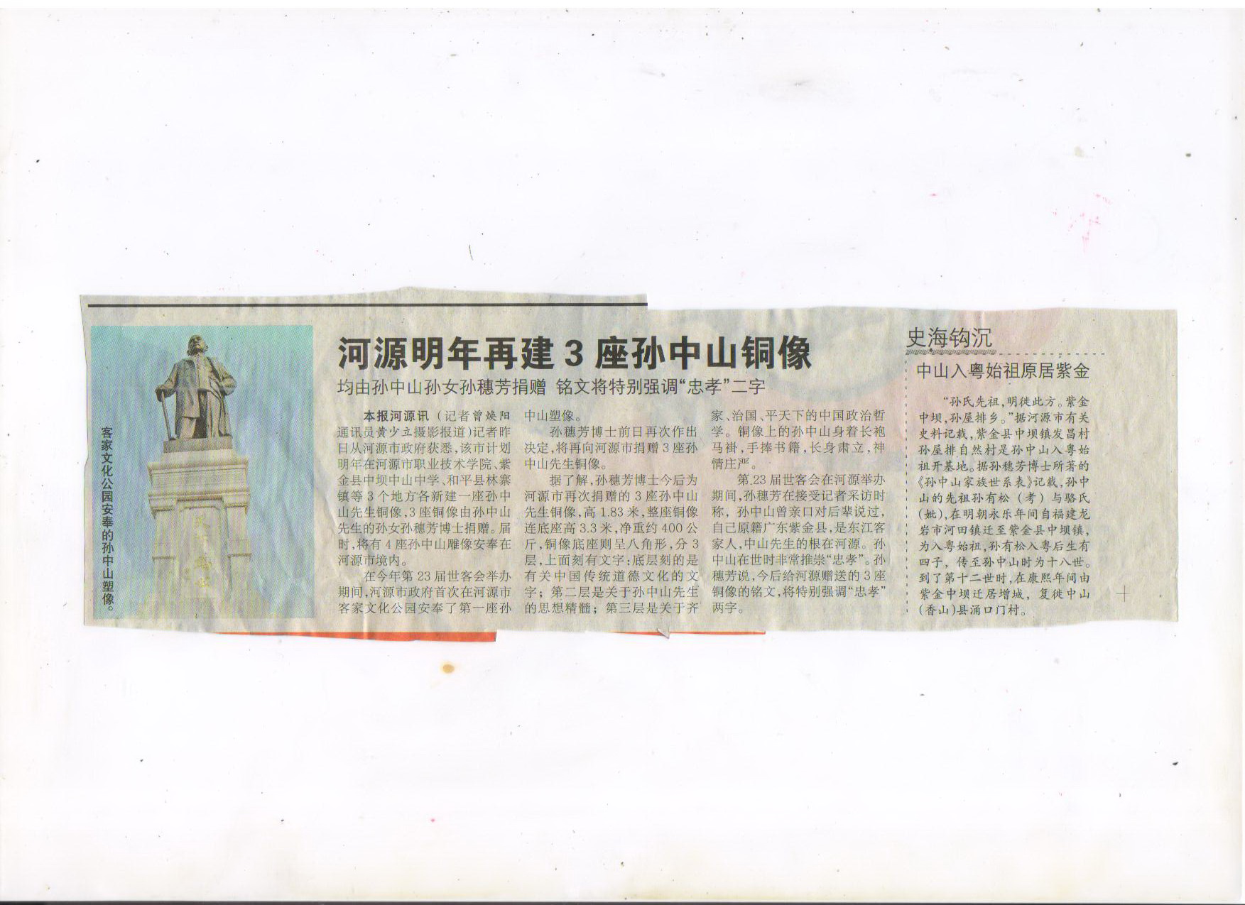 广州日报新闻·孙中山祖籍紫金