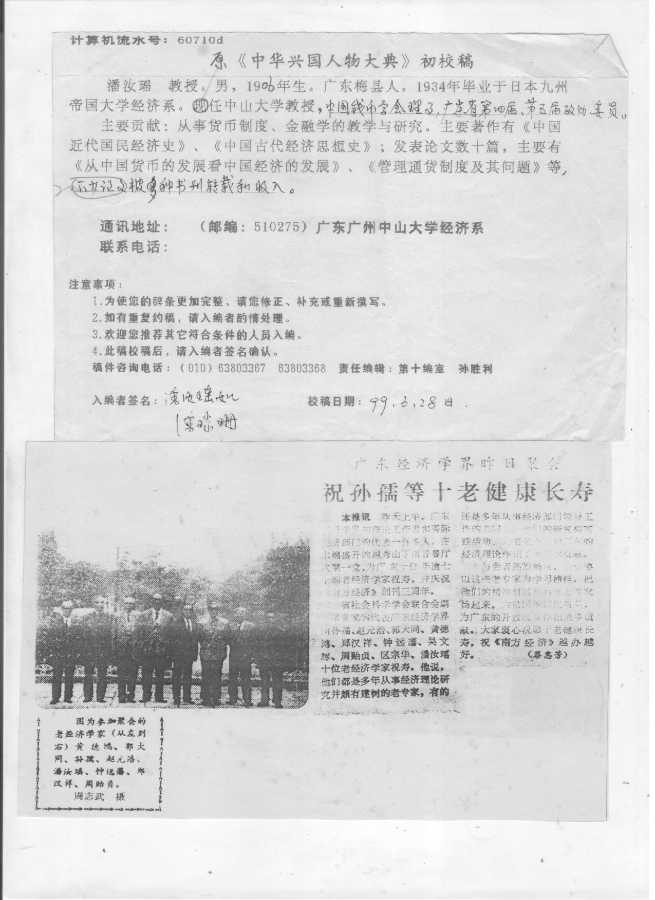 十老祝寿1