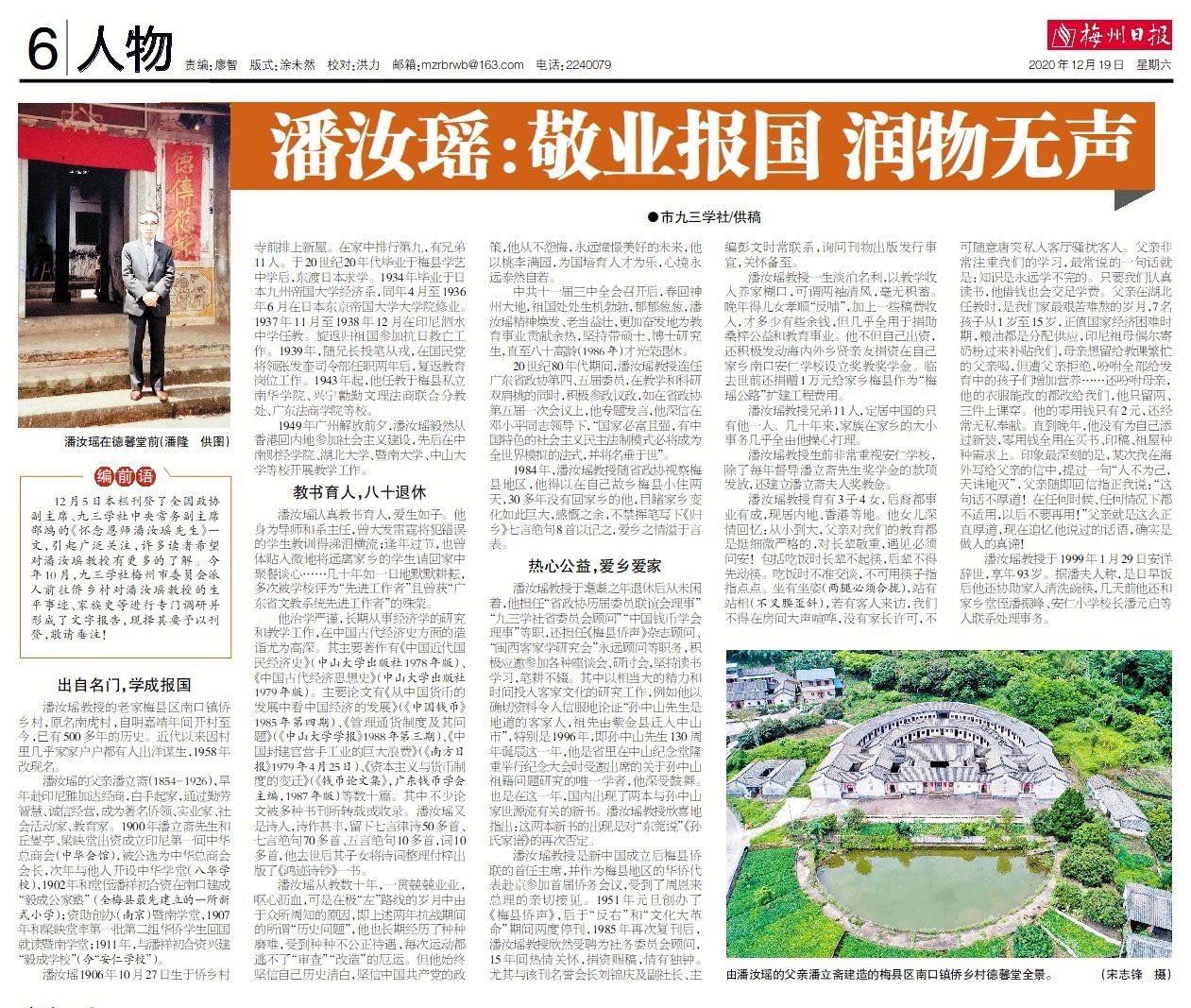 潘汝瑶：敬业报国 润物无声