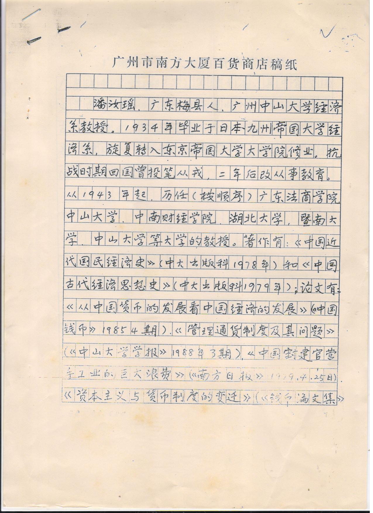 潘汝瑶简介1