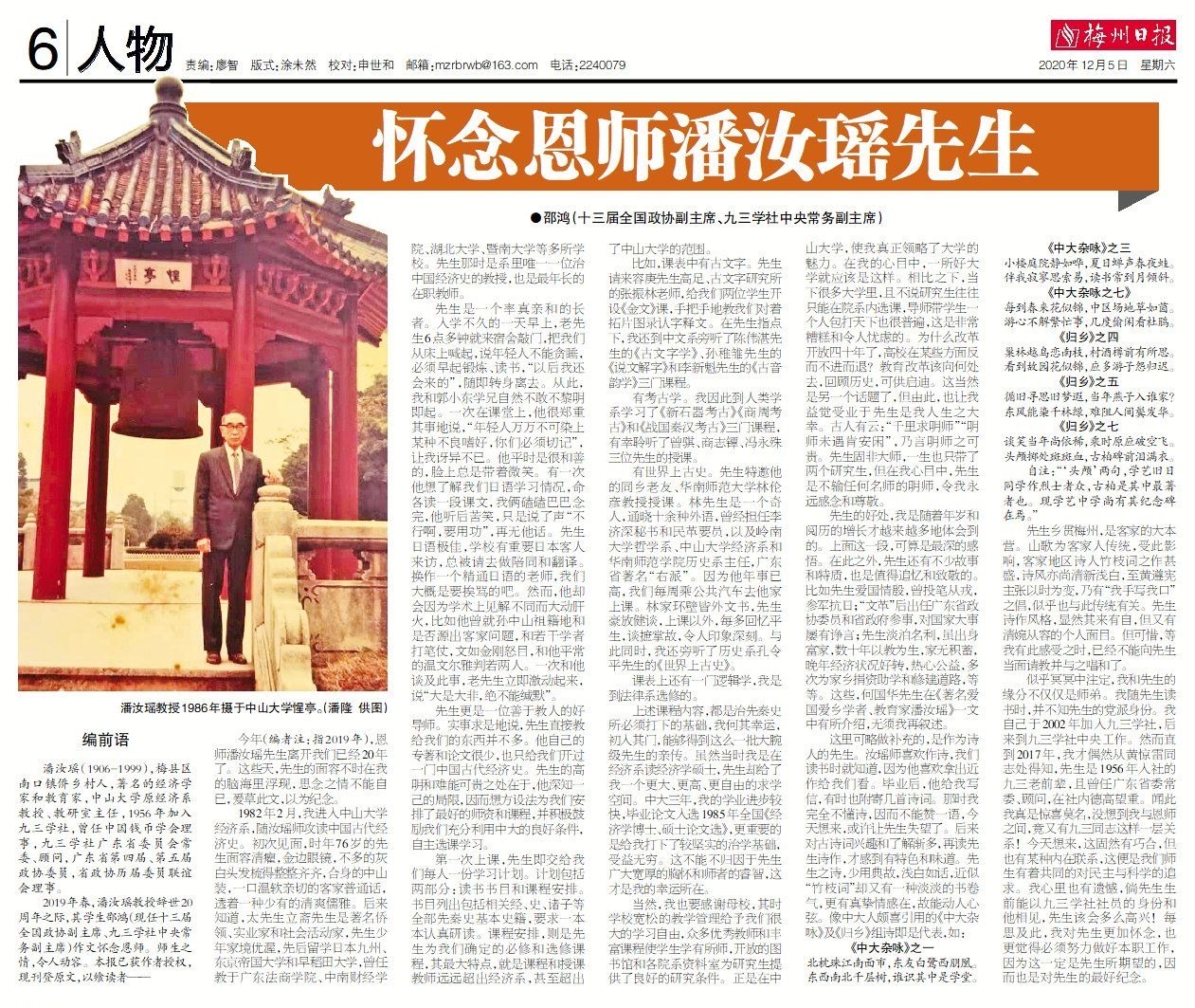 怀念恩师潘汝瑶先生