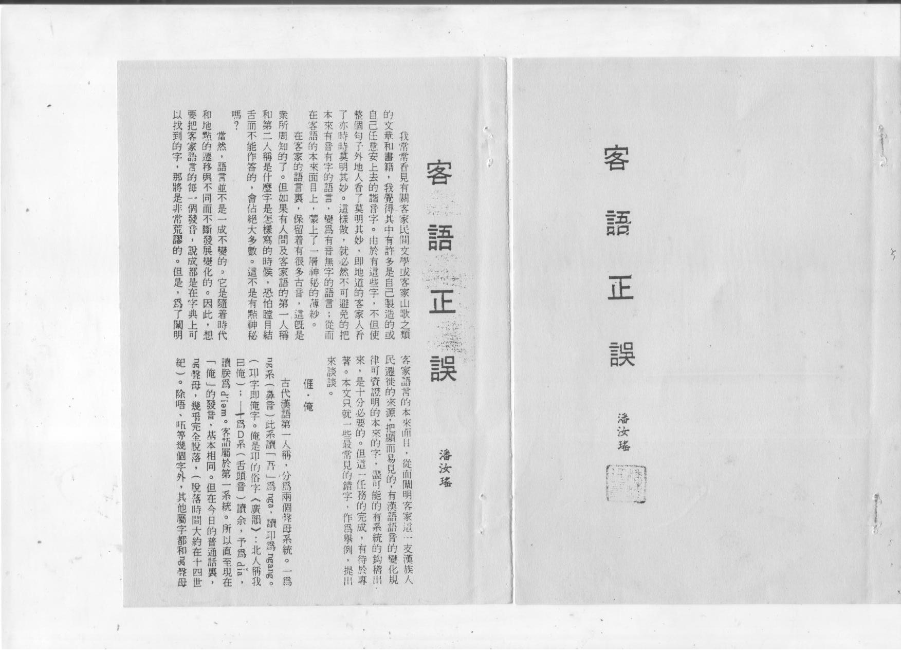 《客语正误》1