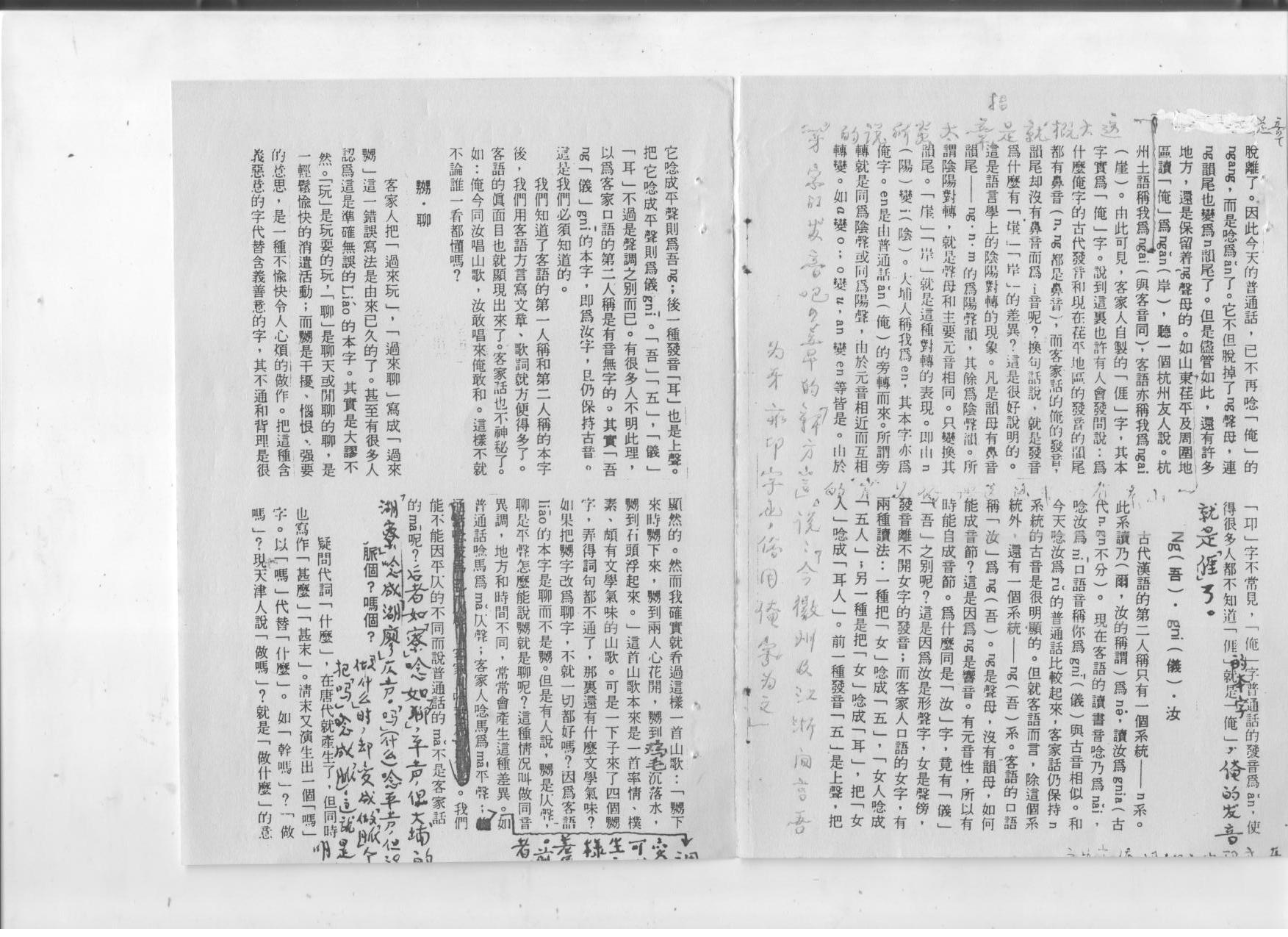 《客语正误》2