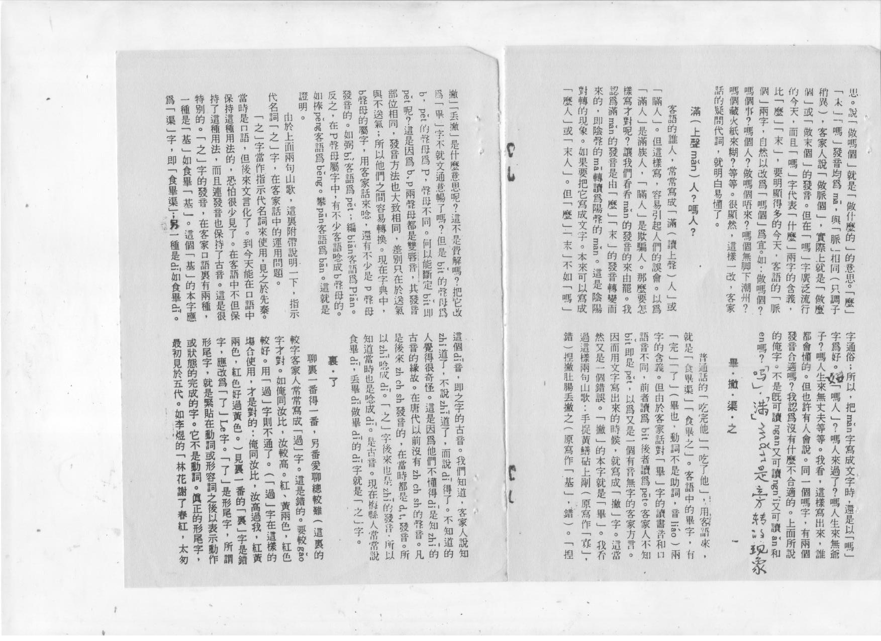 《客语正误》3