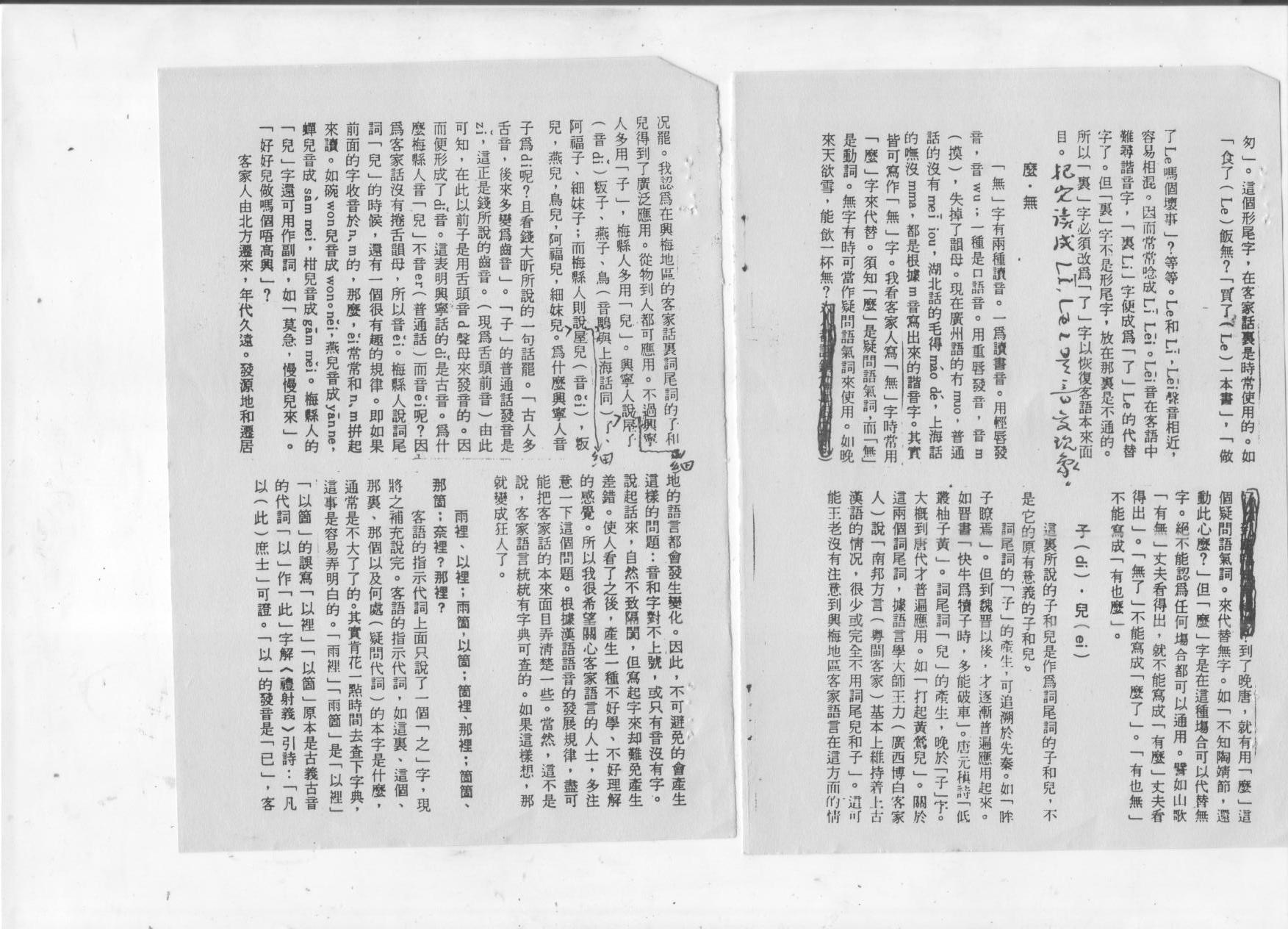《客语正误》4