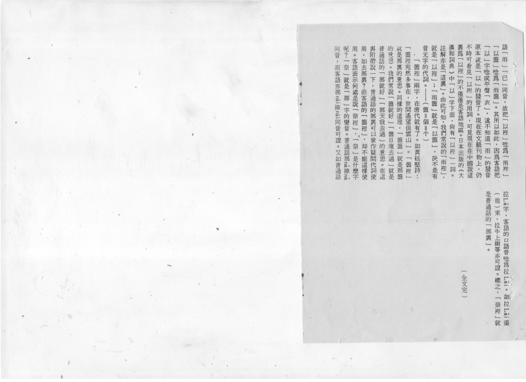 《客语正误》5
