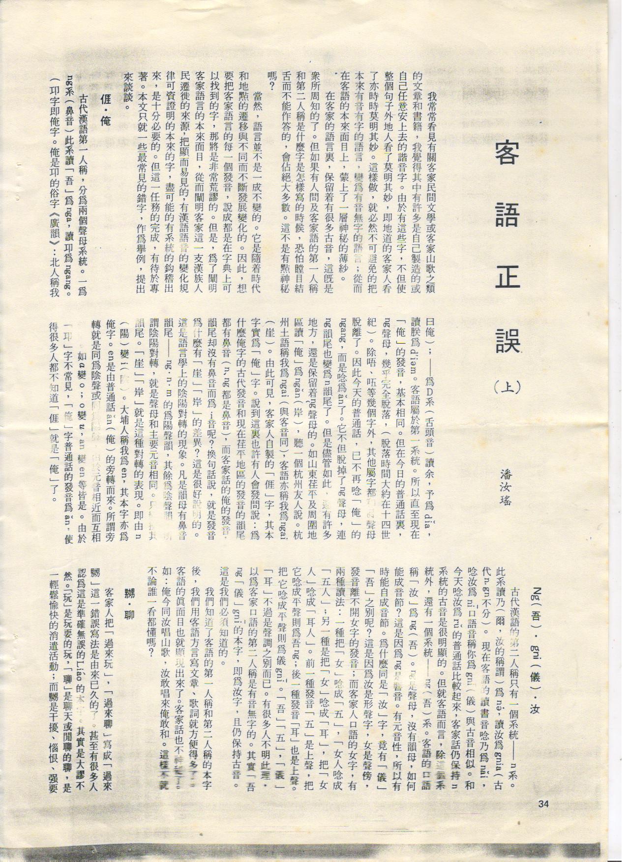 《客语正误（上）》1
