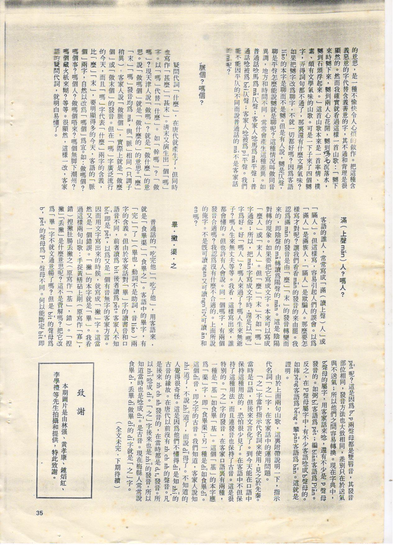 《客语正误（上）》2