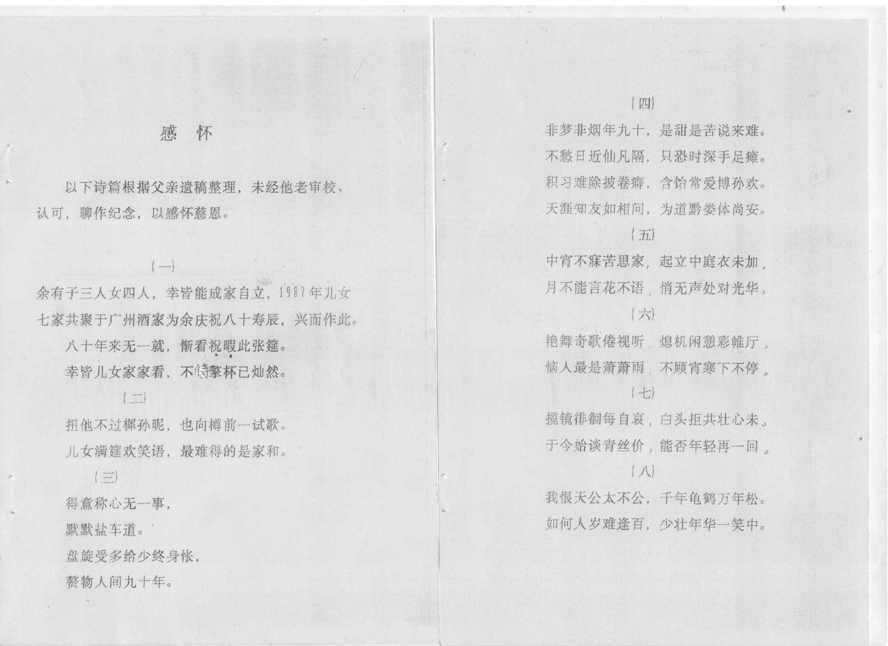 《感怀》1