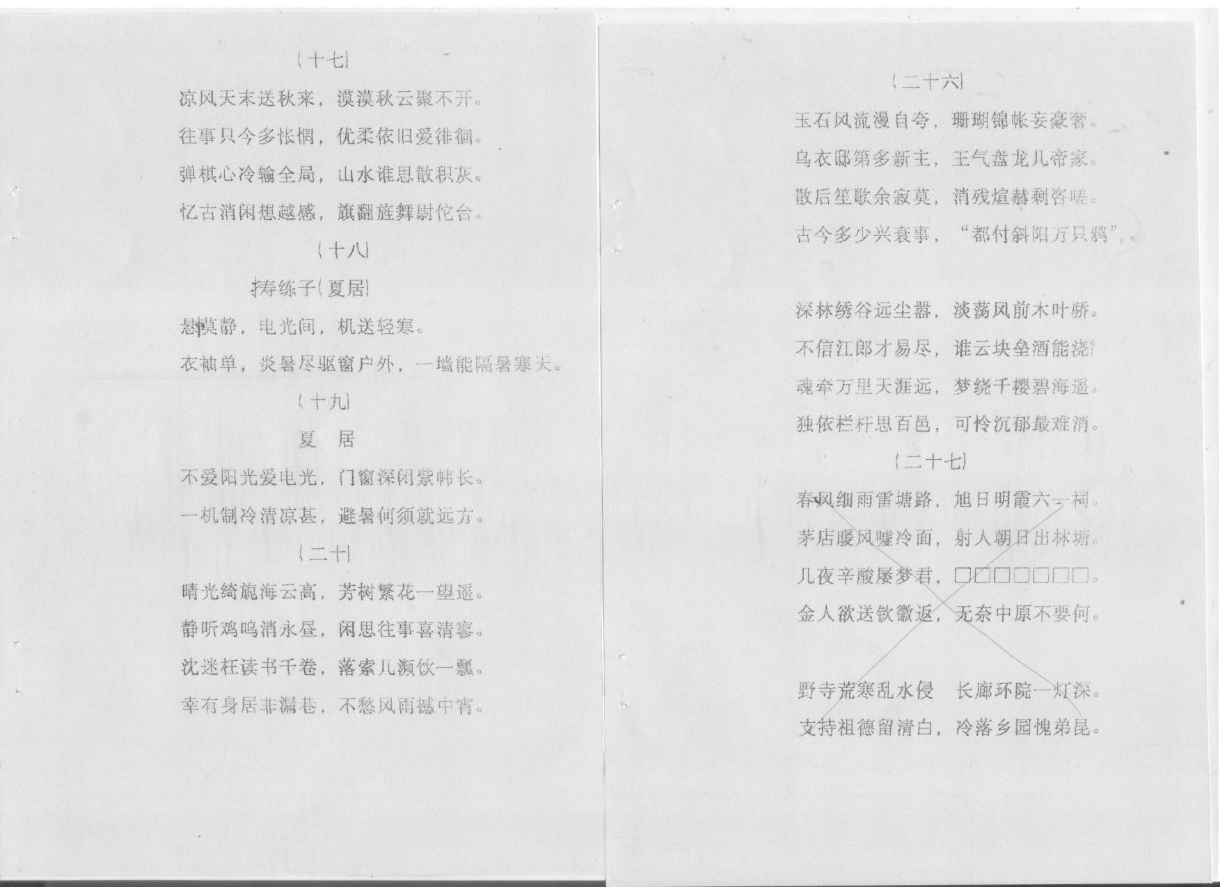 《感怀》3