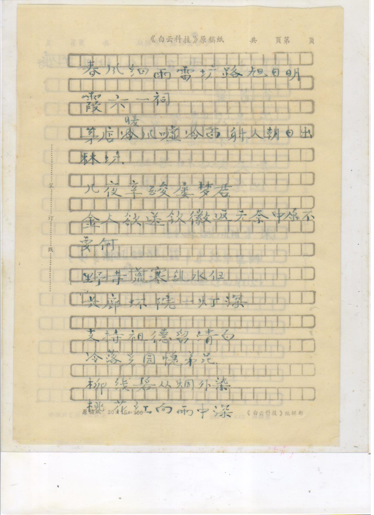 手稿1