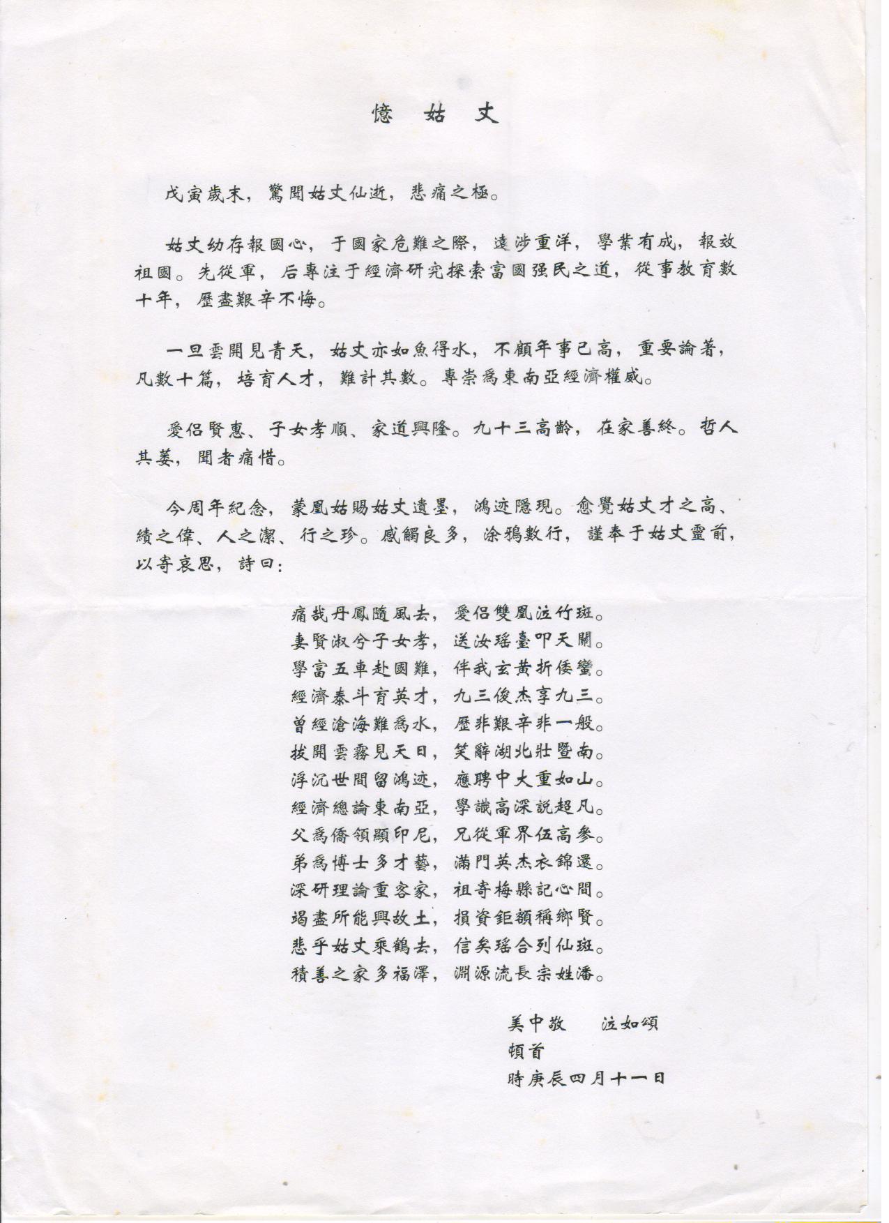 忆姑丈