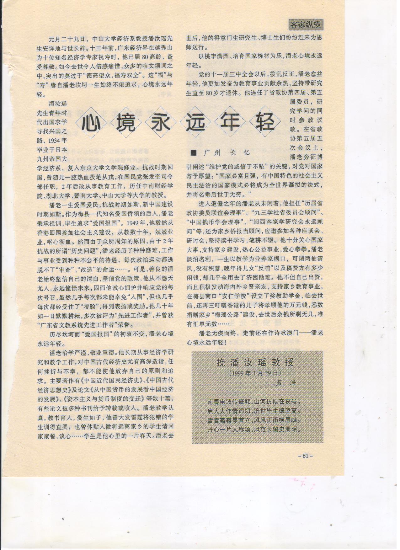 挽潘汝瑶教授