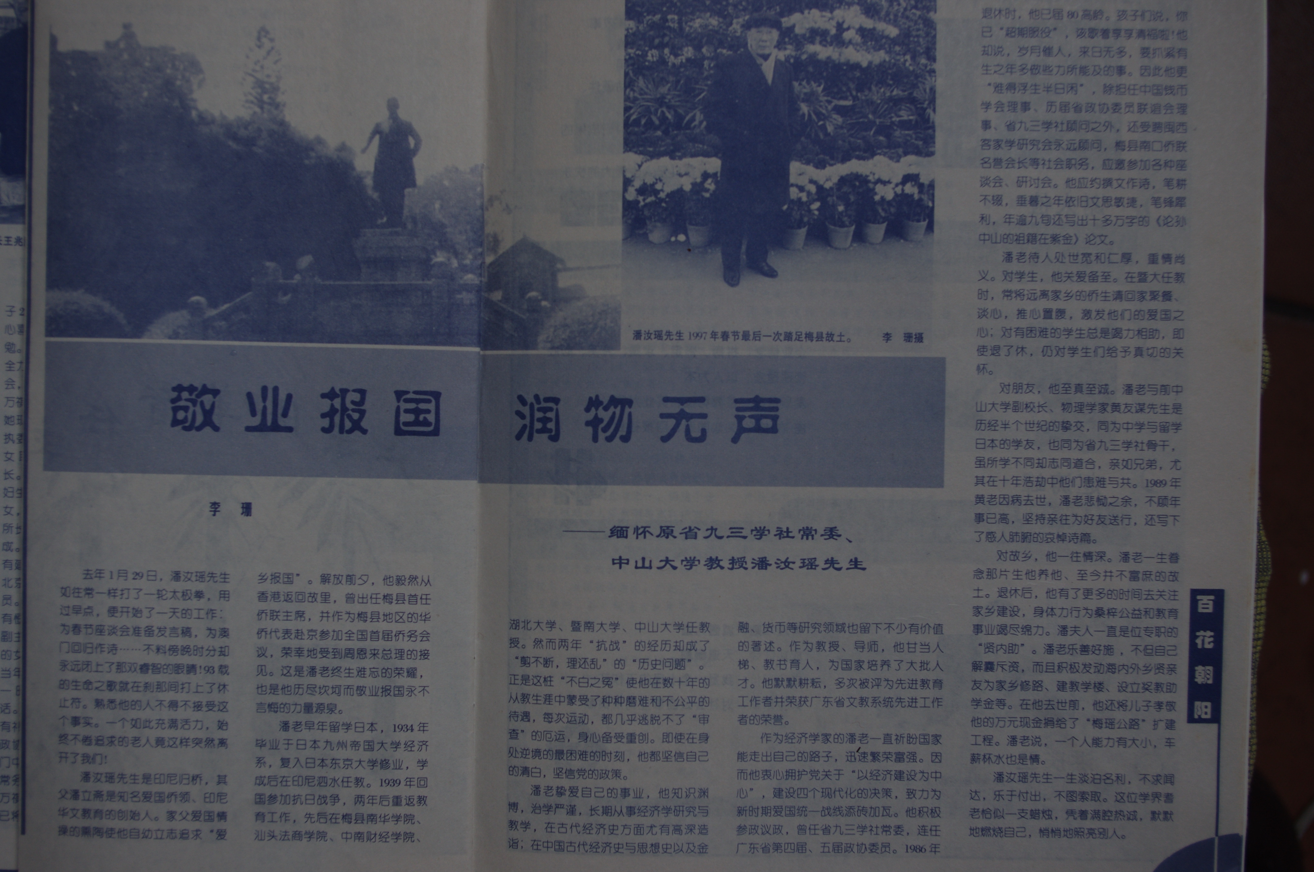 敬业报国 润物无声