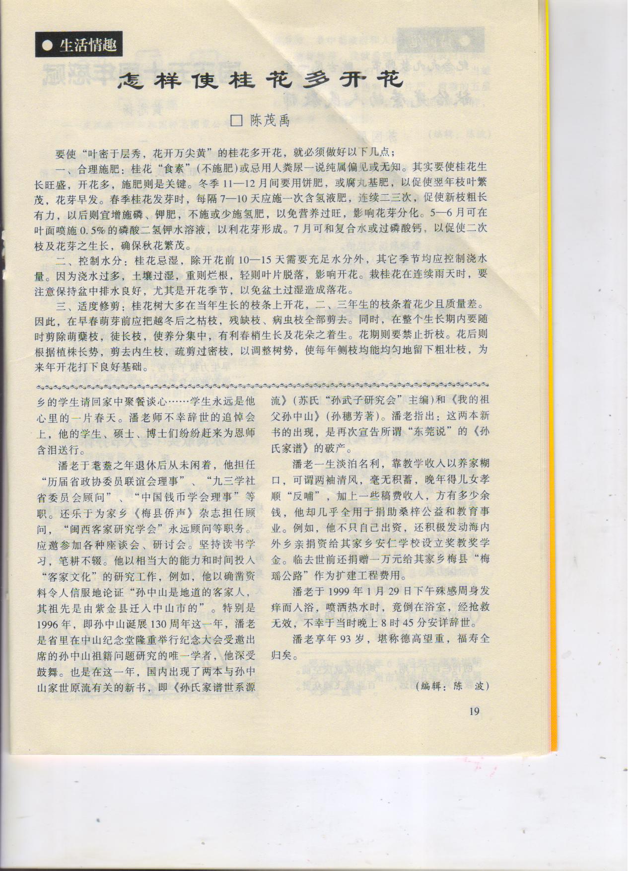 《著名的爱国爱乡学者、教育家潘汝瑶教授》2