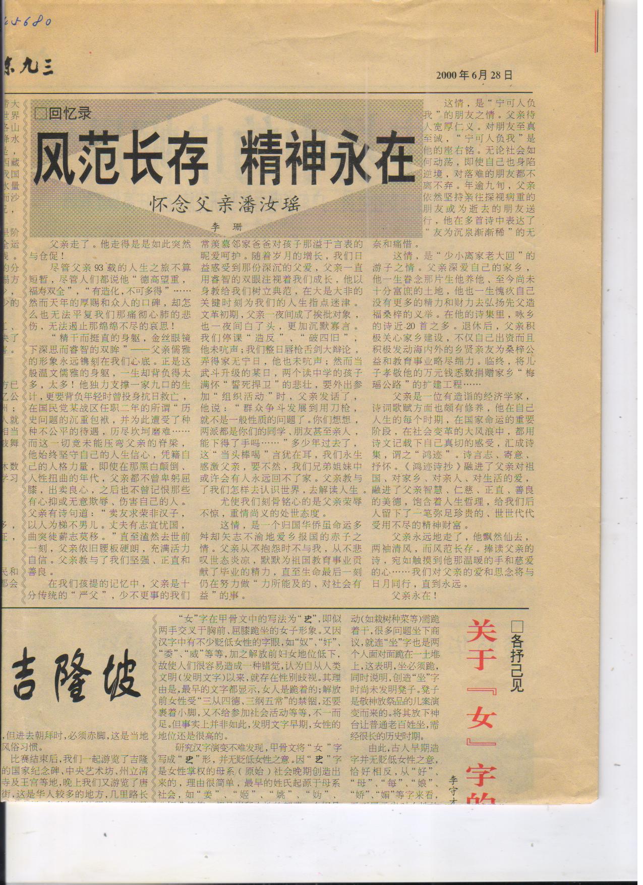 风范长存 精神永在