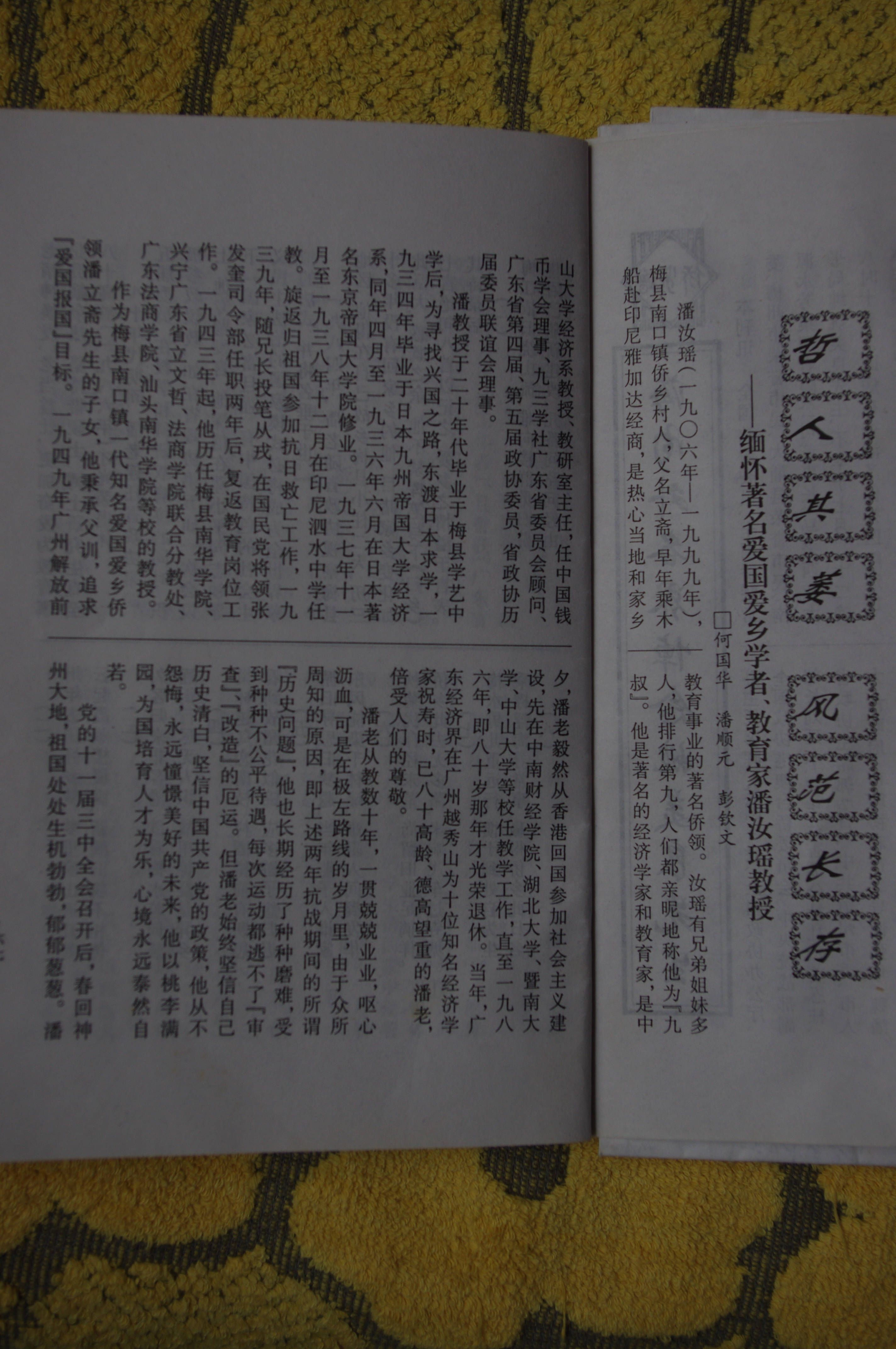 哲人其萎，风范长存1