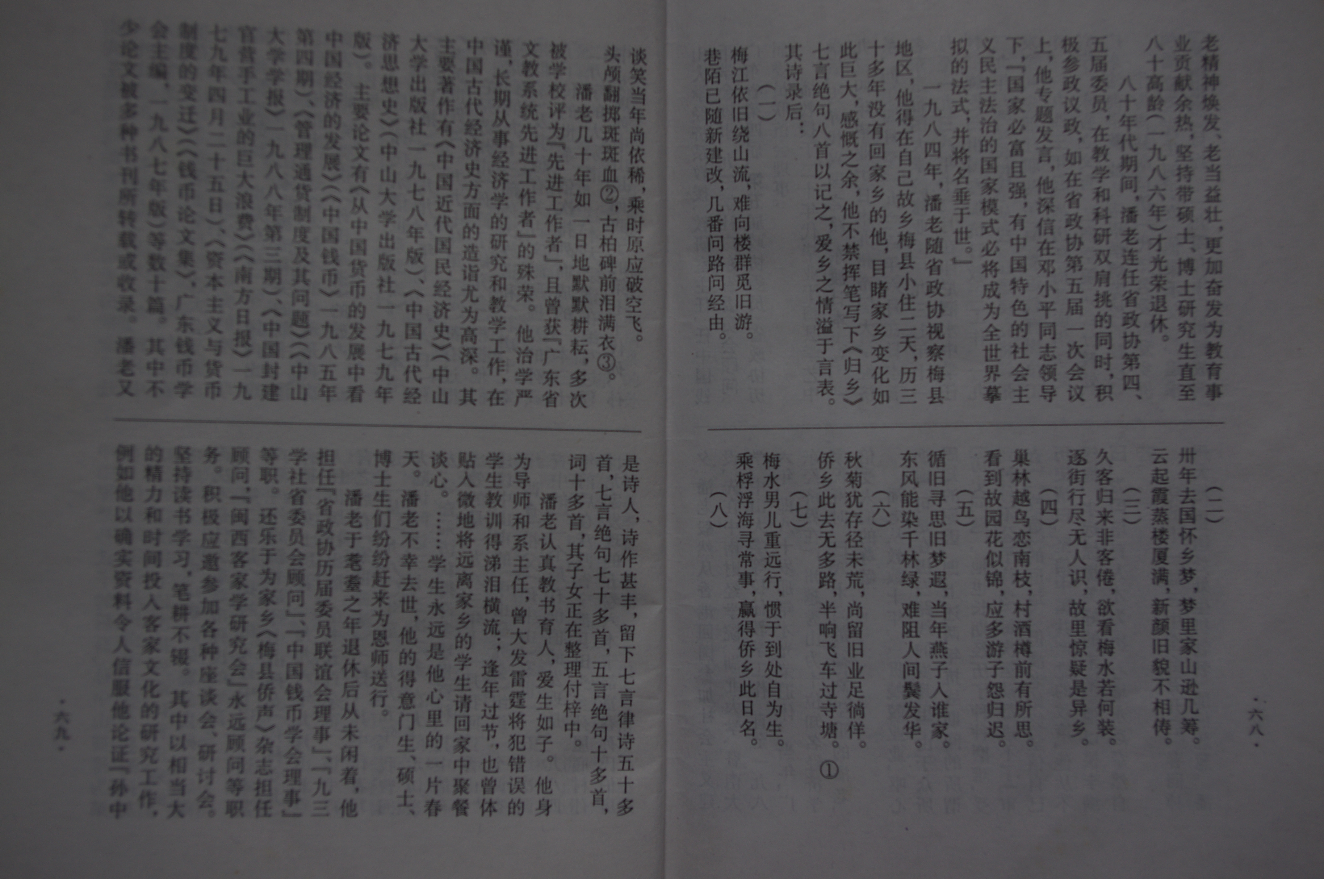 哲人其萎，风范长存2