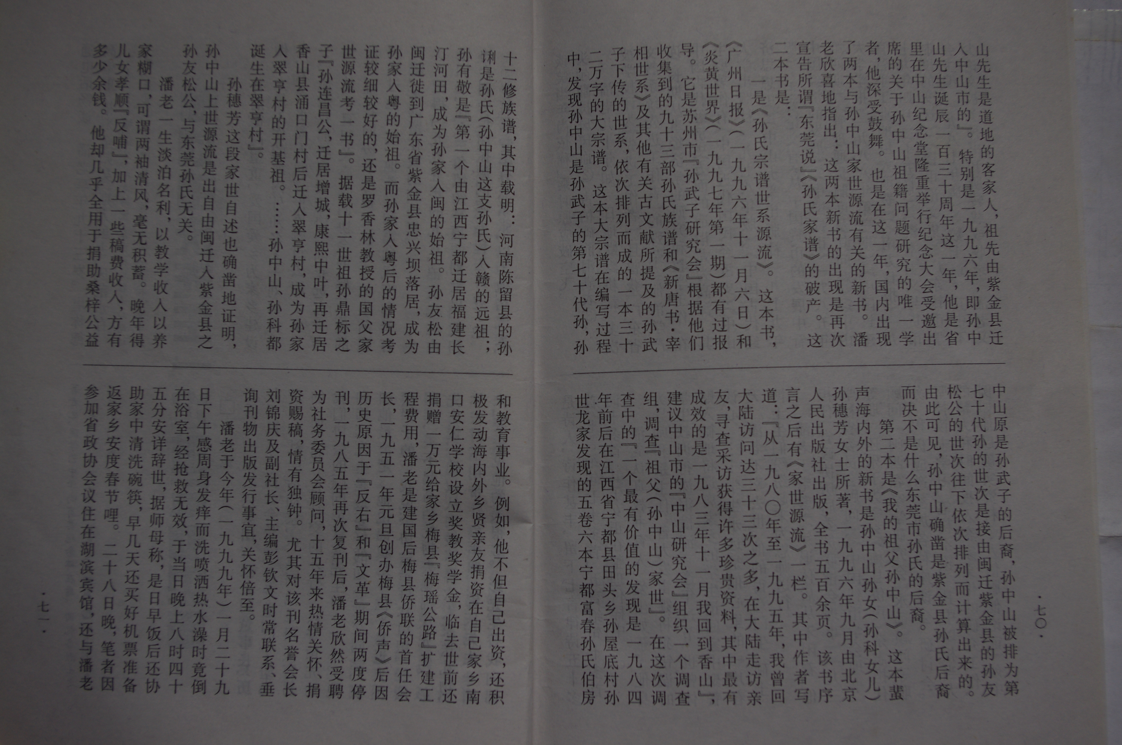 哲人其萎，风范长存3