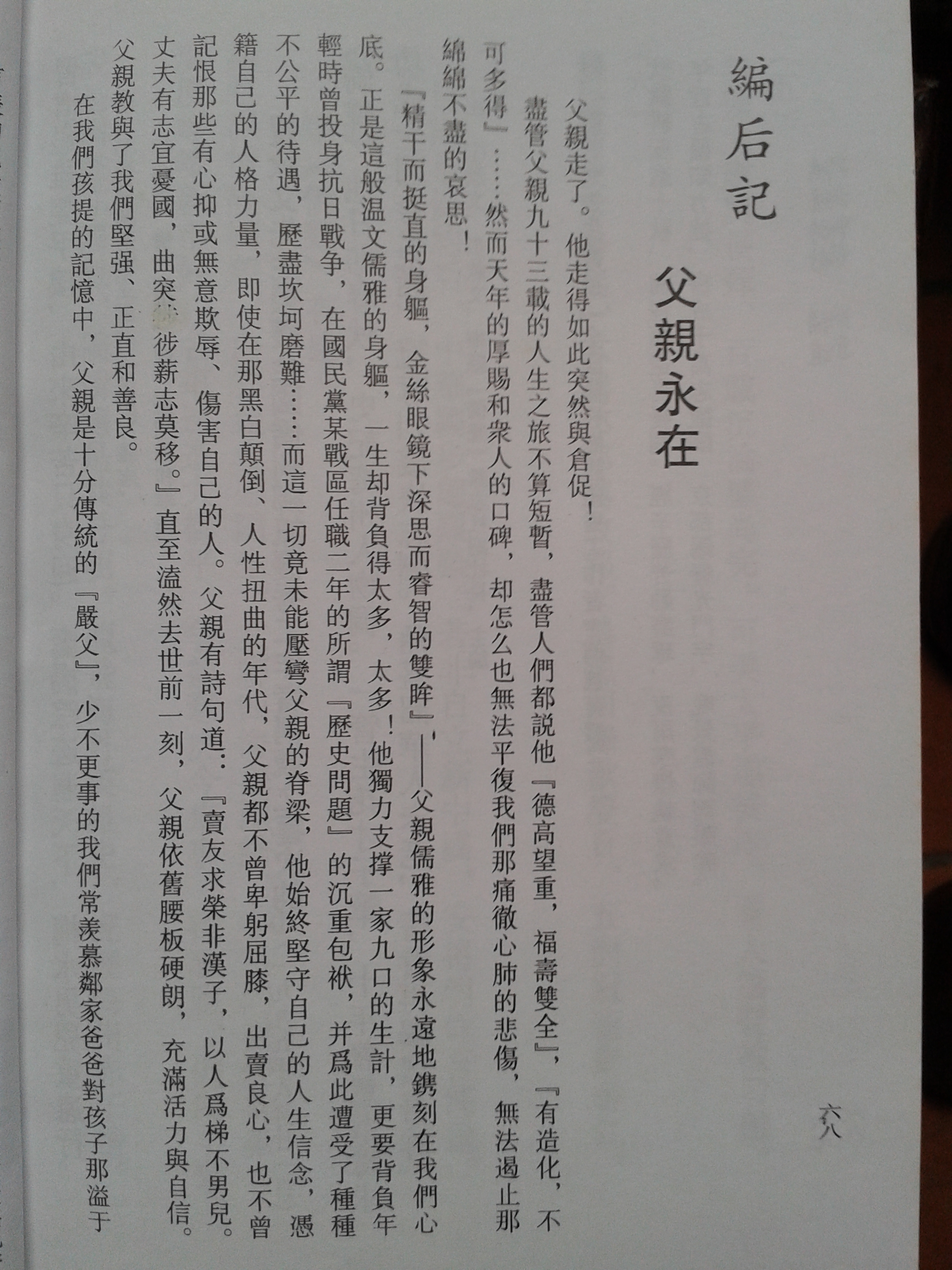 父亲永在 1