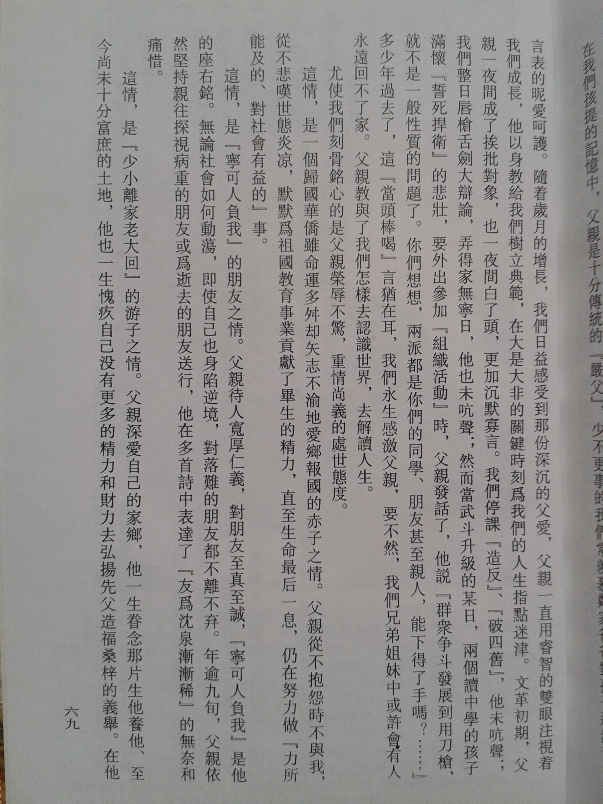 父亲永在 2