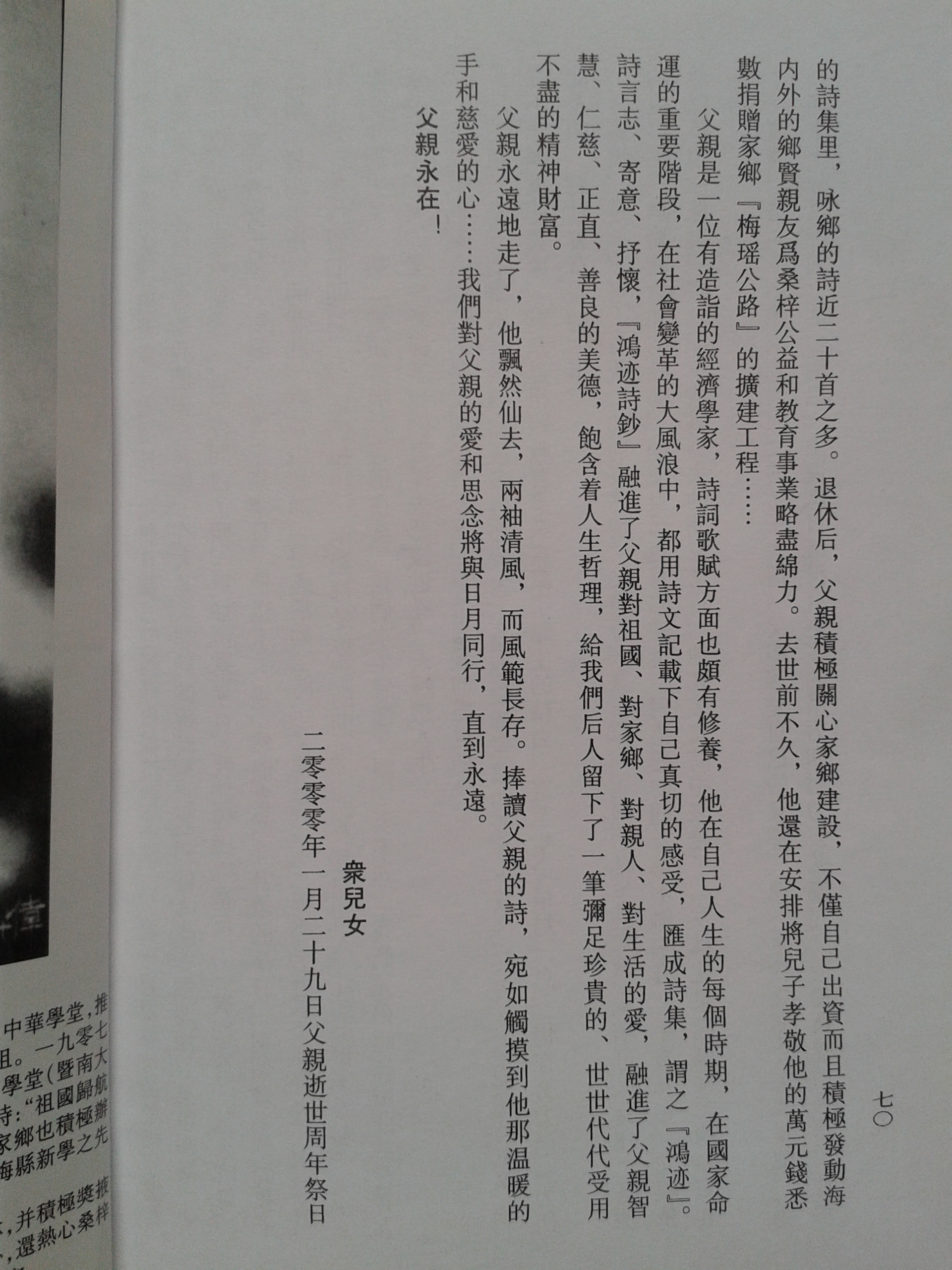 父亲永在 3