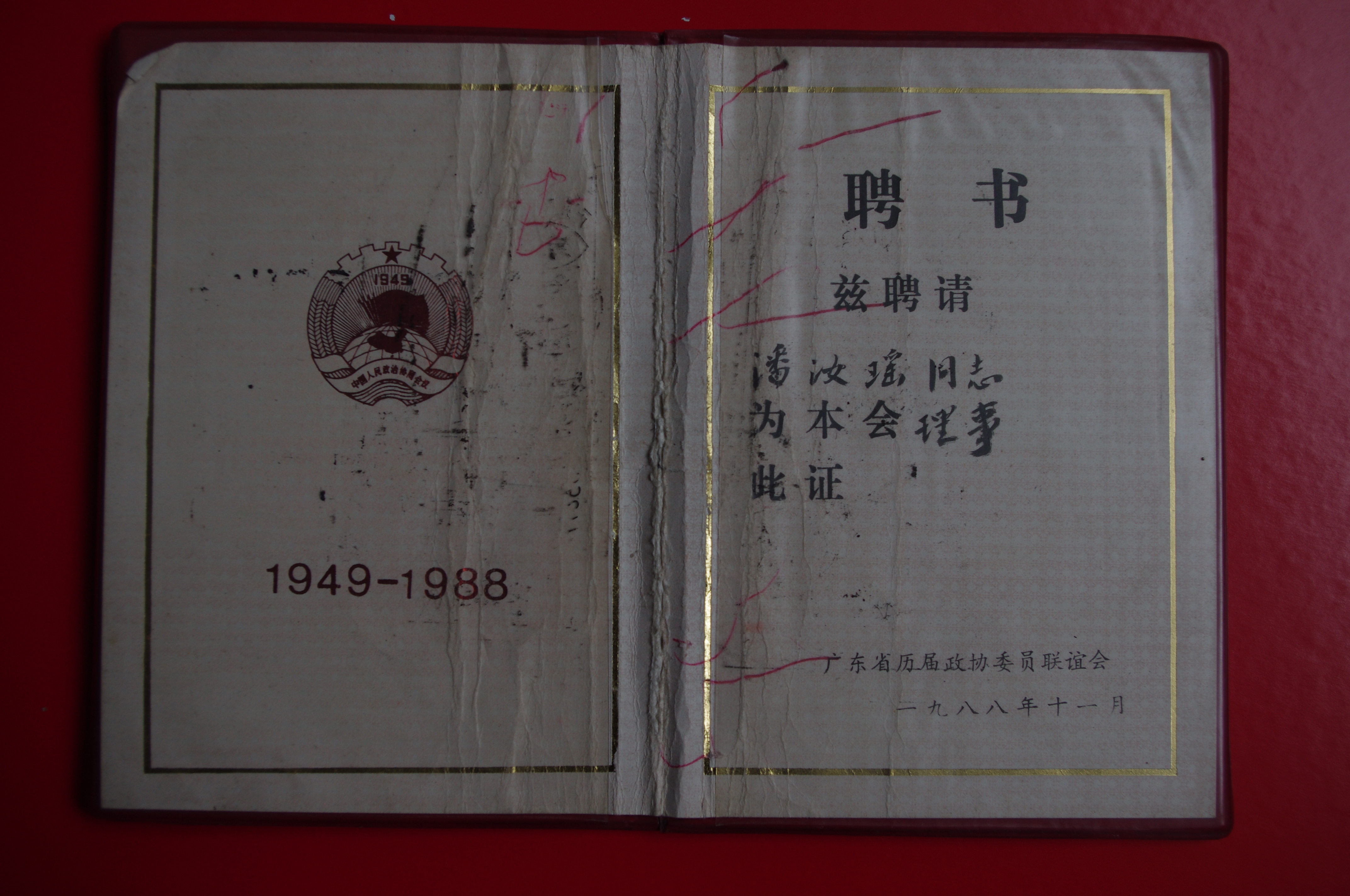 4.政协4