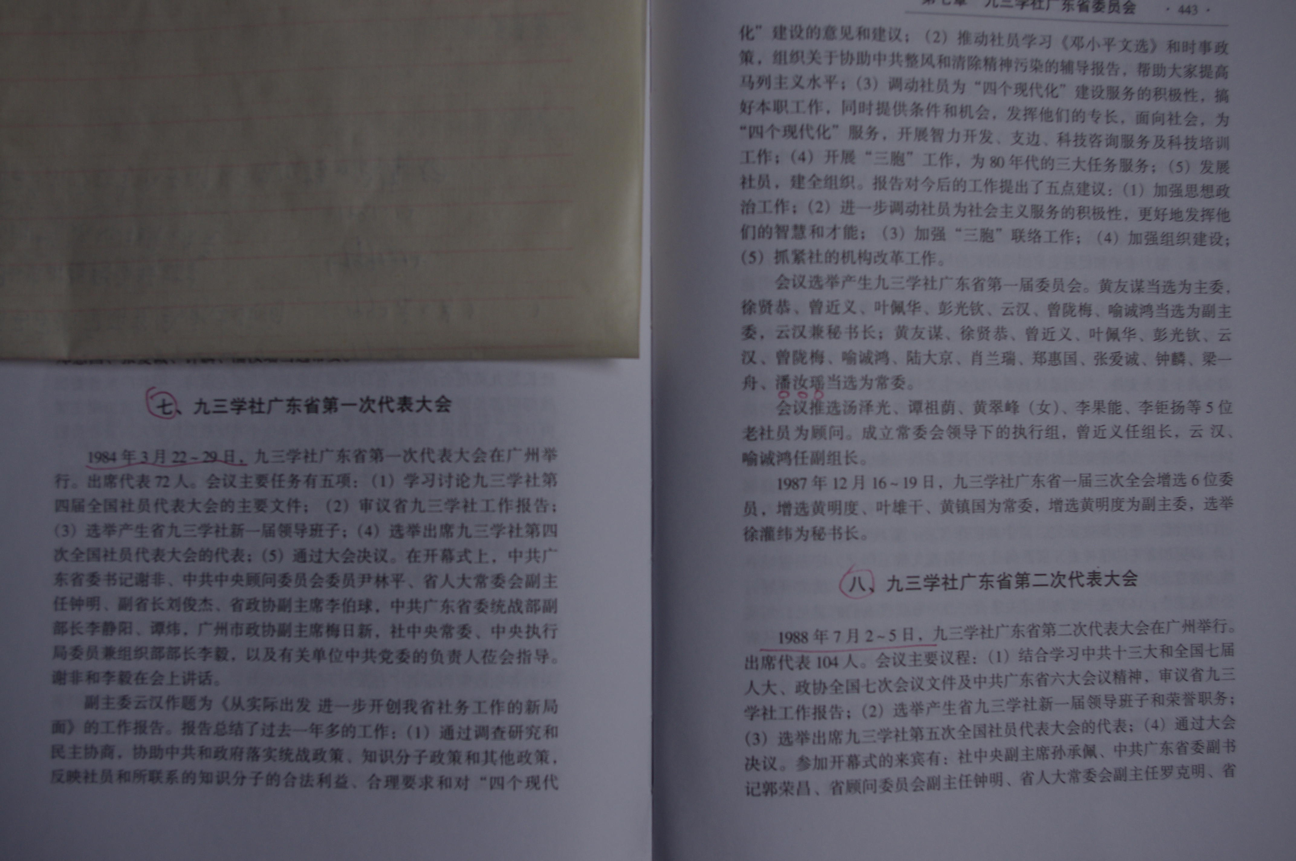6.九三常委