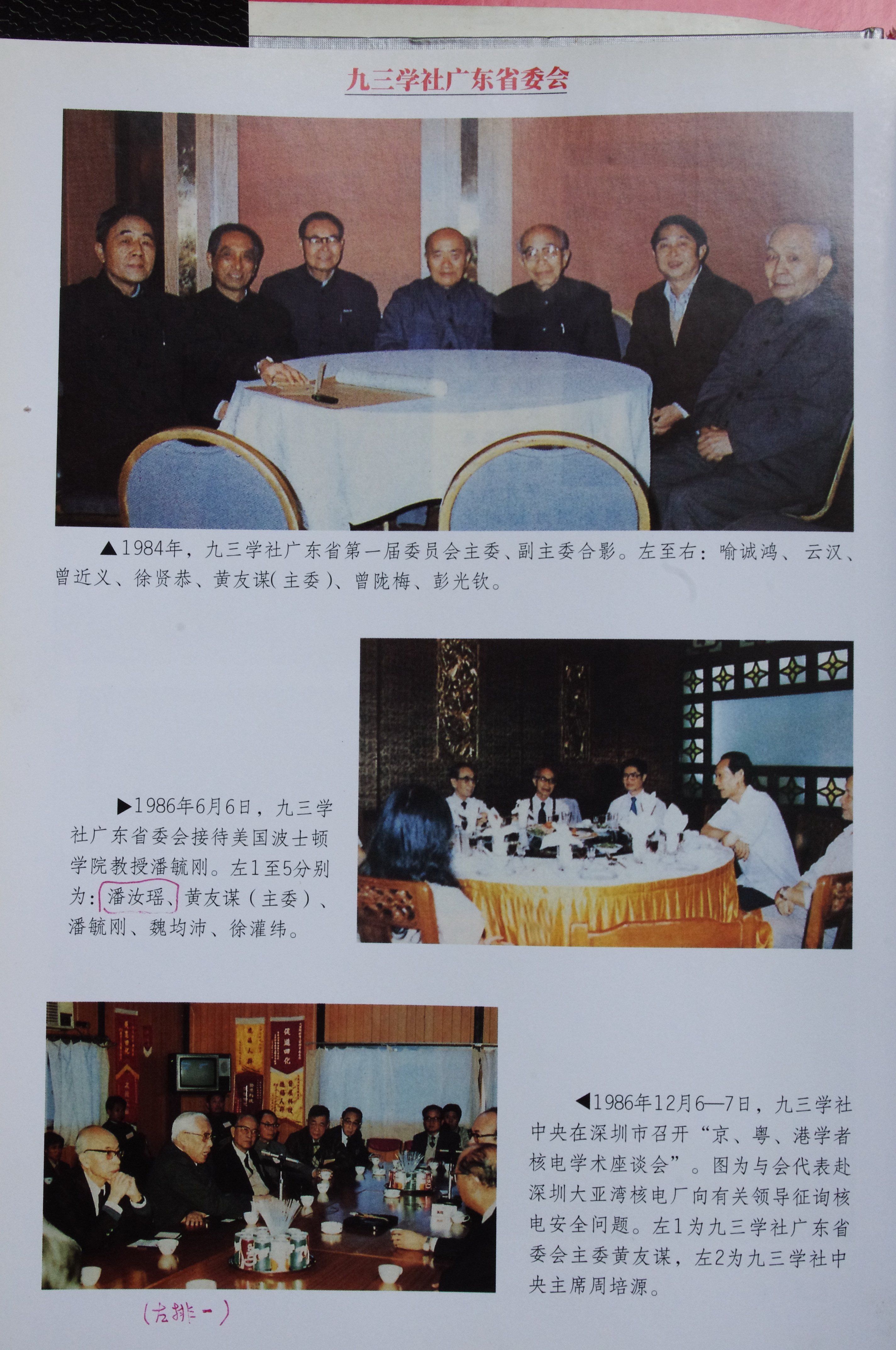 8.九三座谈（周培源、潘毓刚）
