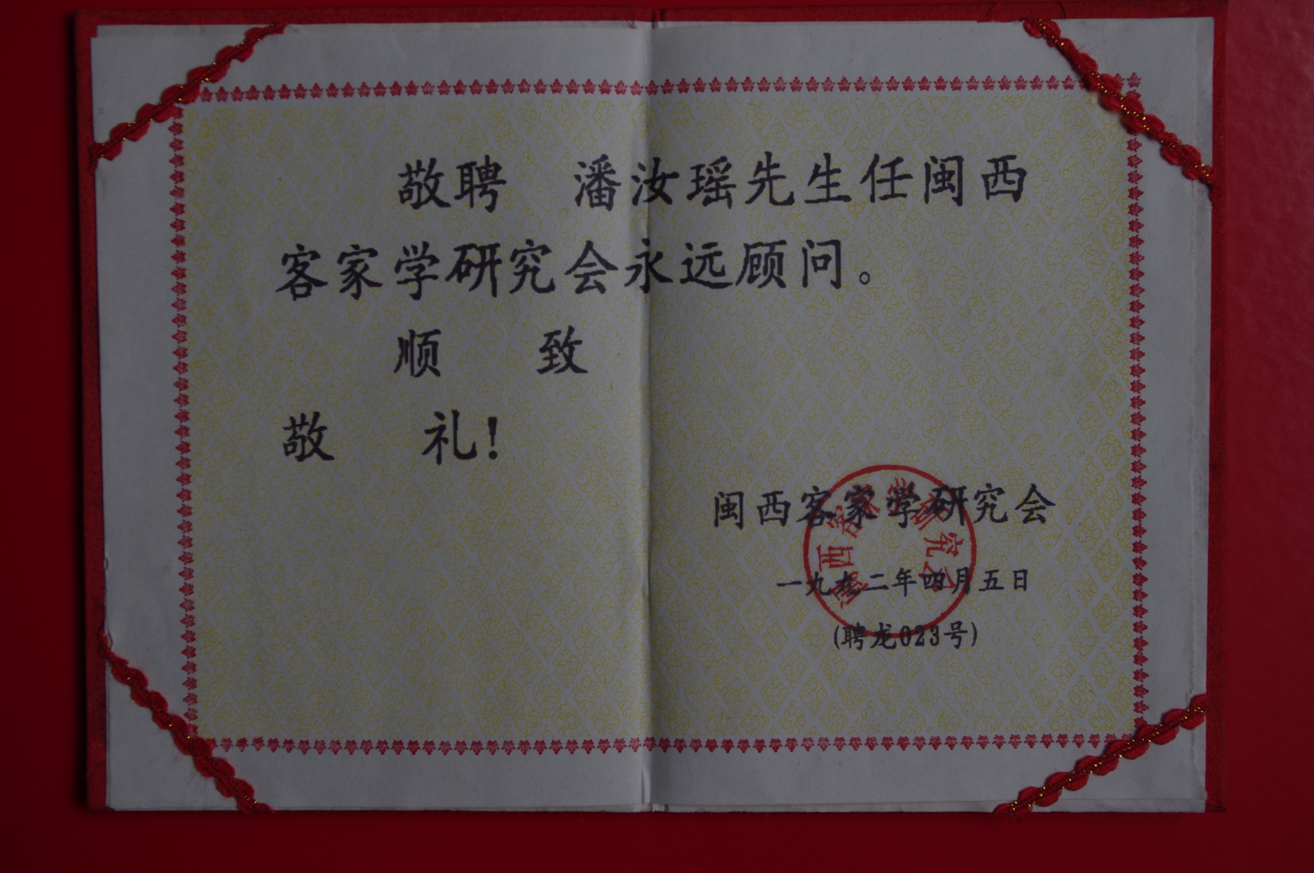 12.闽西客研顾问