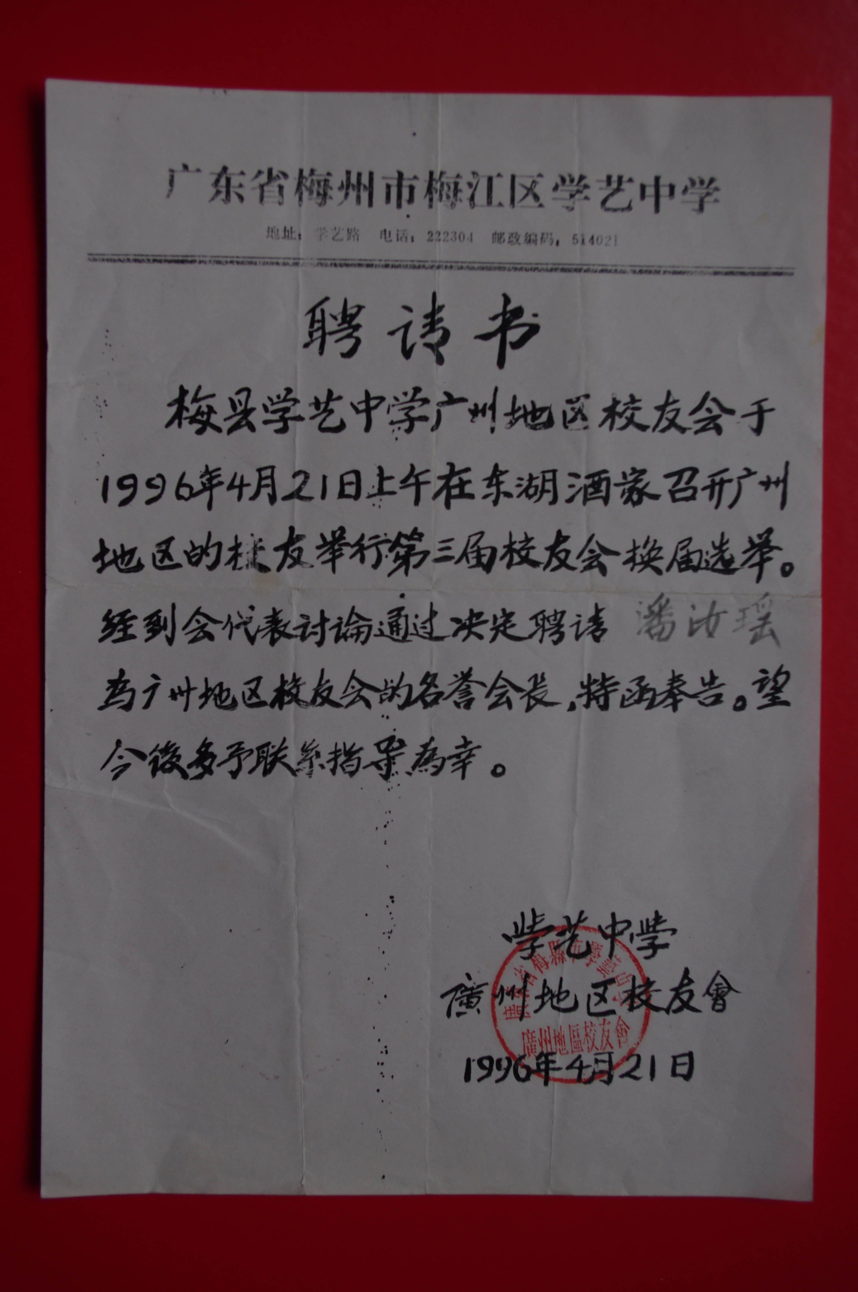 16.学艺名誉会长