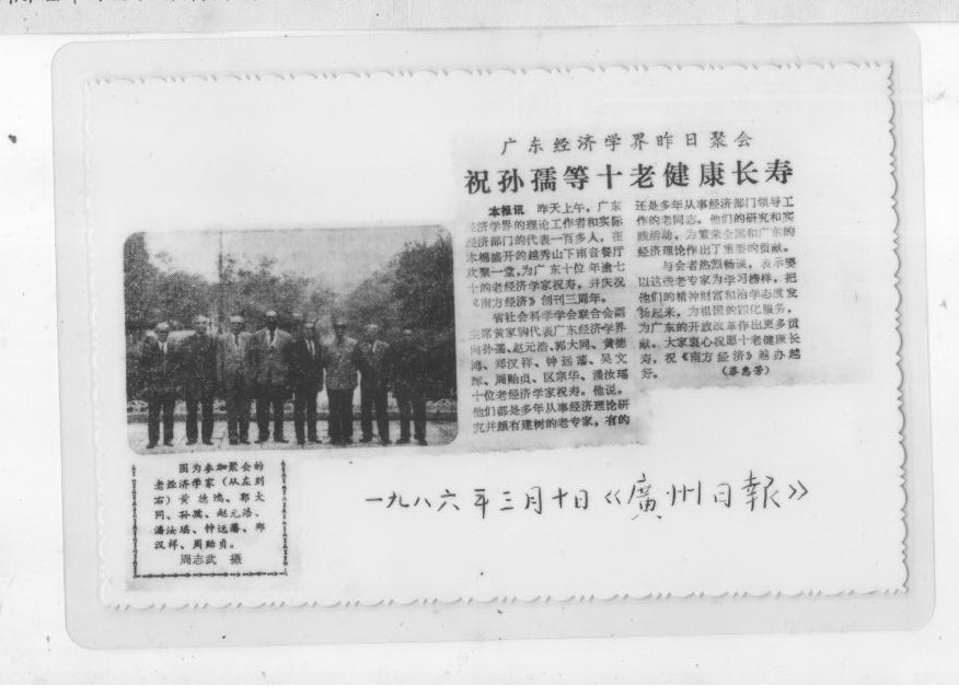 18.省经济界十老祝寿