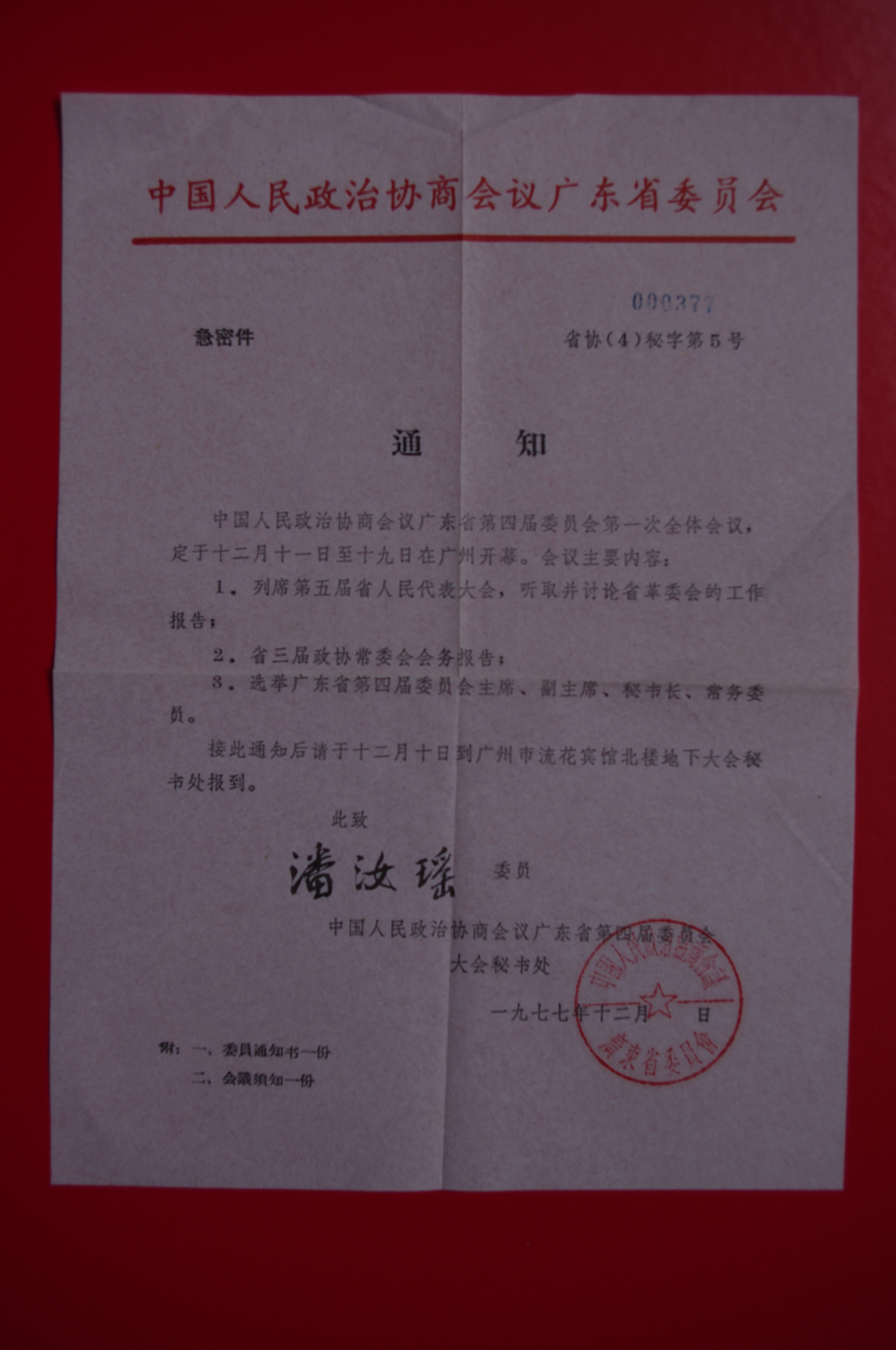 3.政协3
