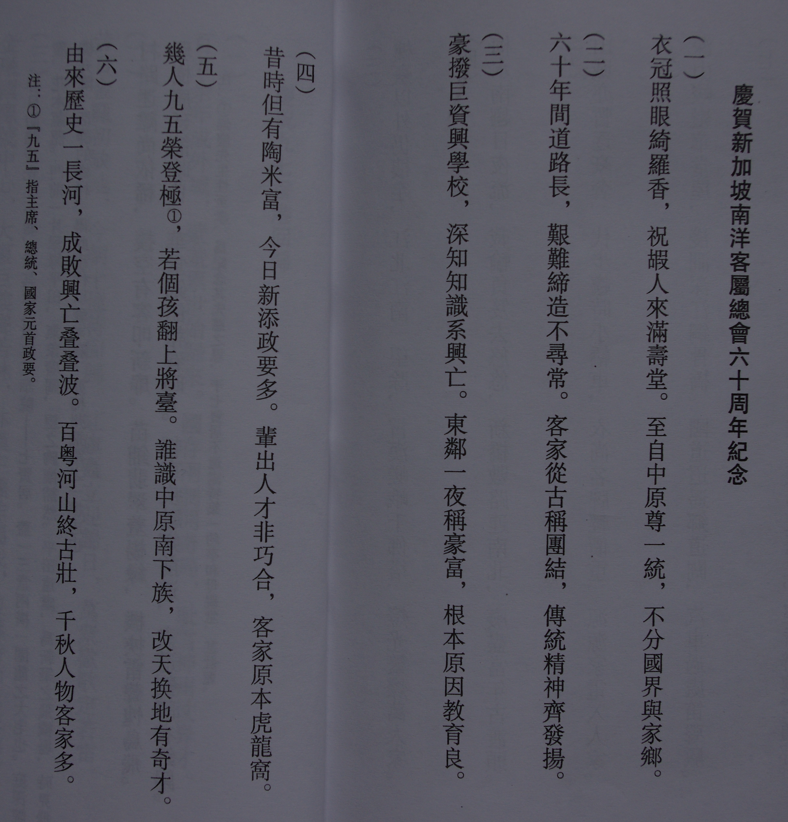 南洋客属总会