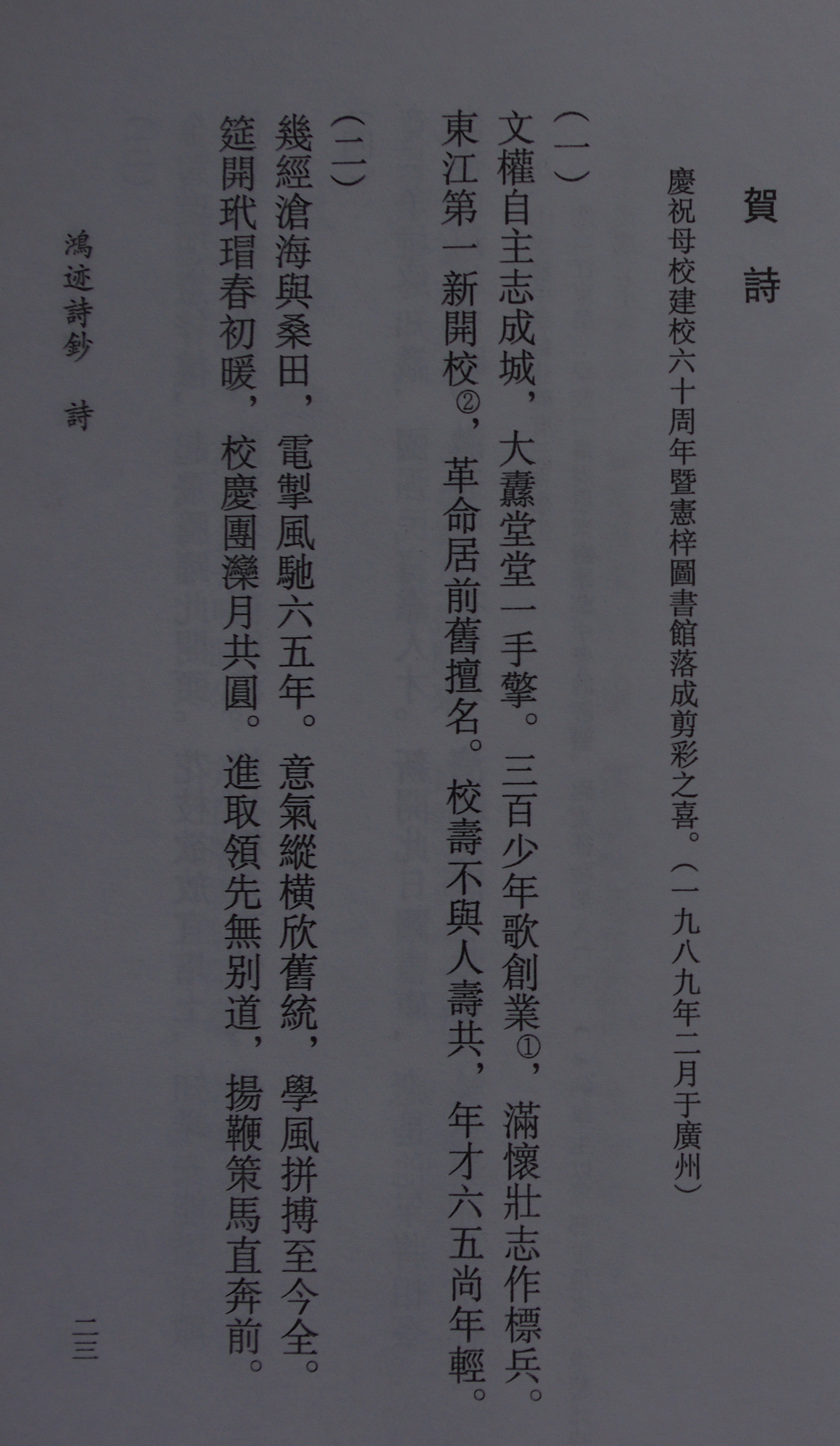 学艺贺诗-1