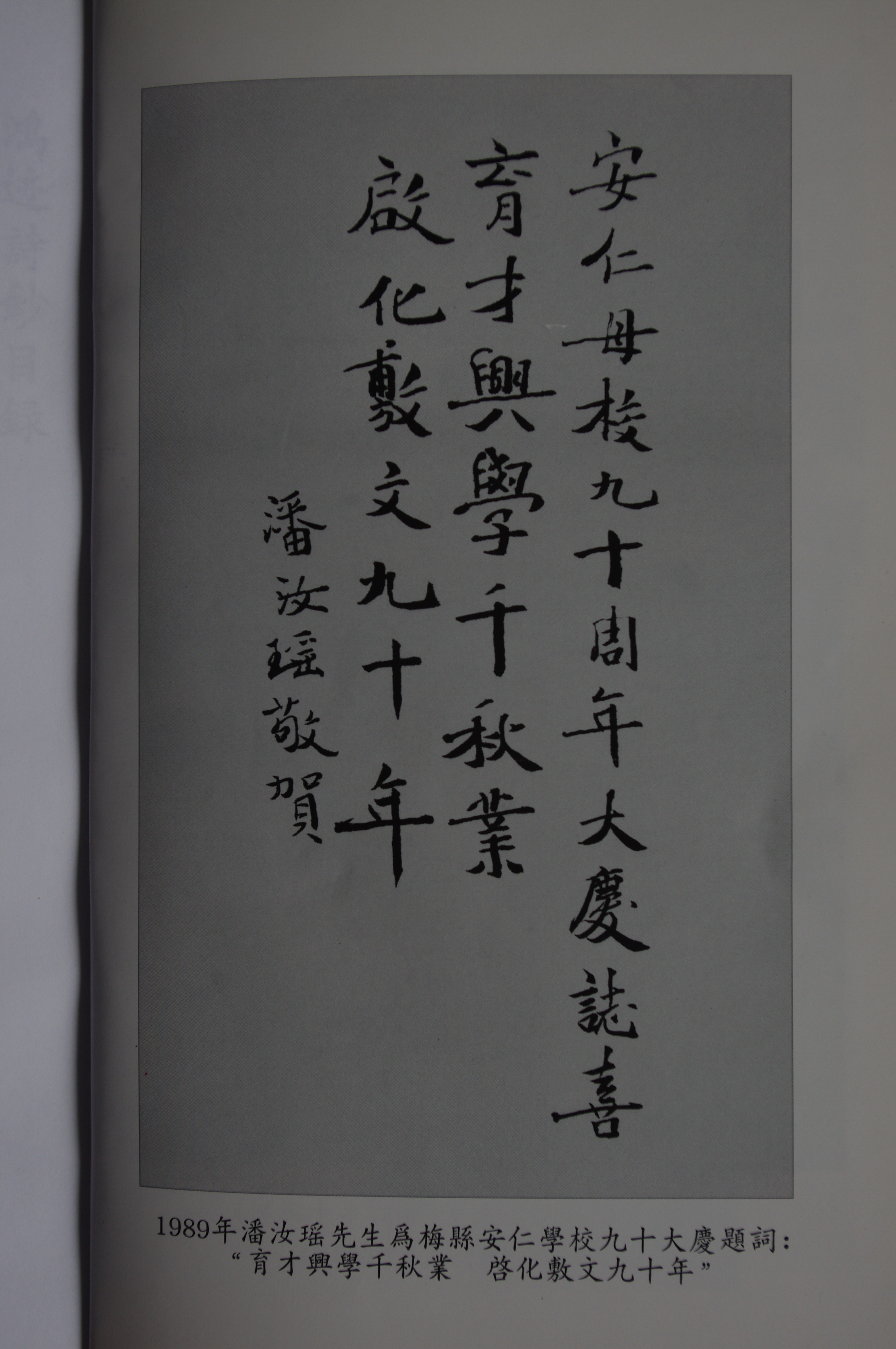 安仁题词