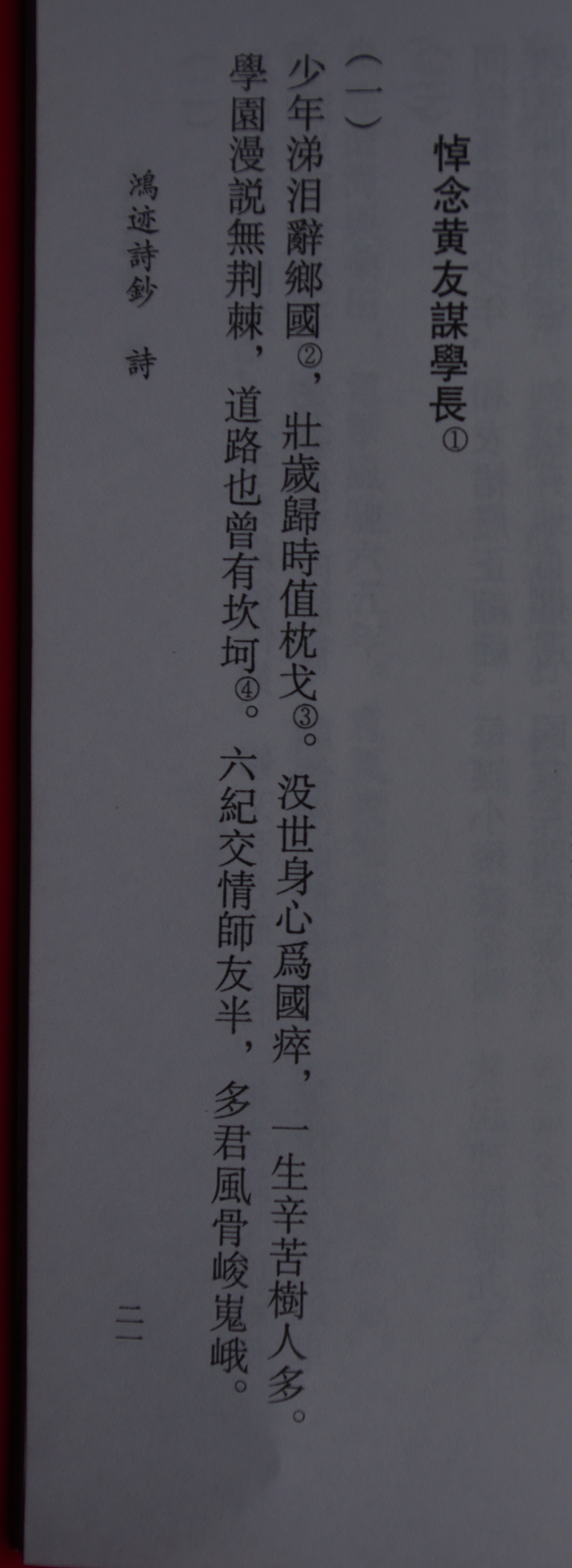 悼念黄友谋学长-1