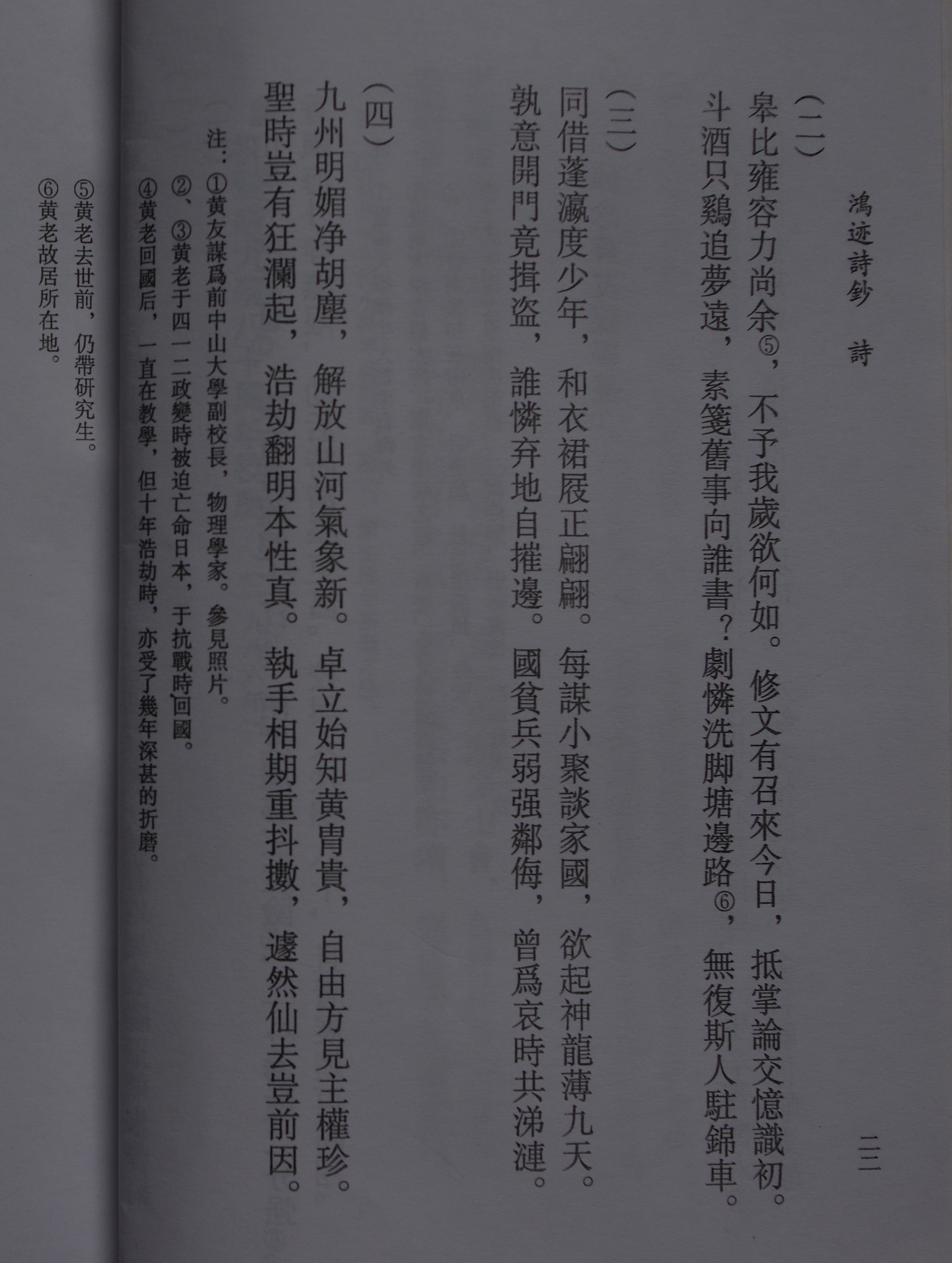 悼念黄友谋学长-2