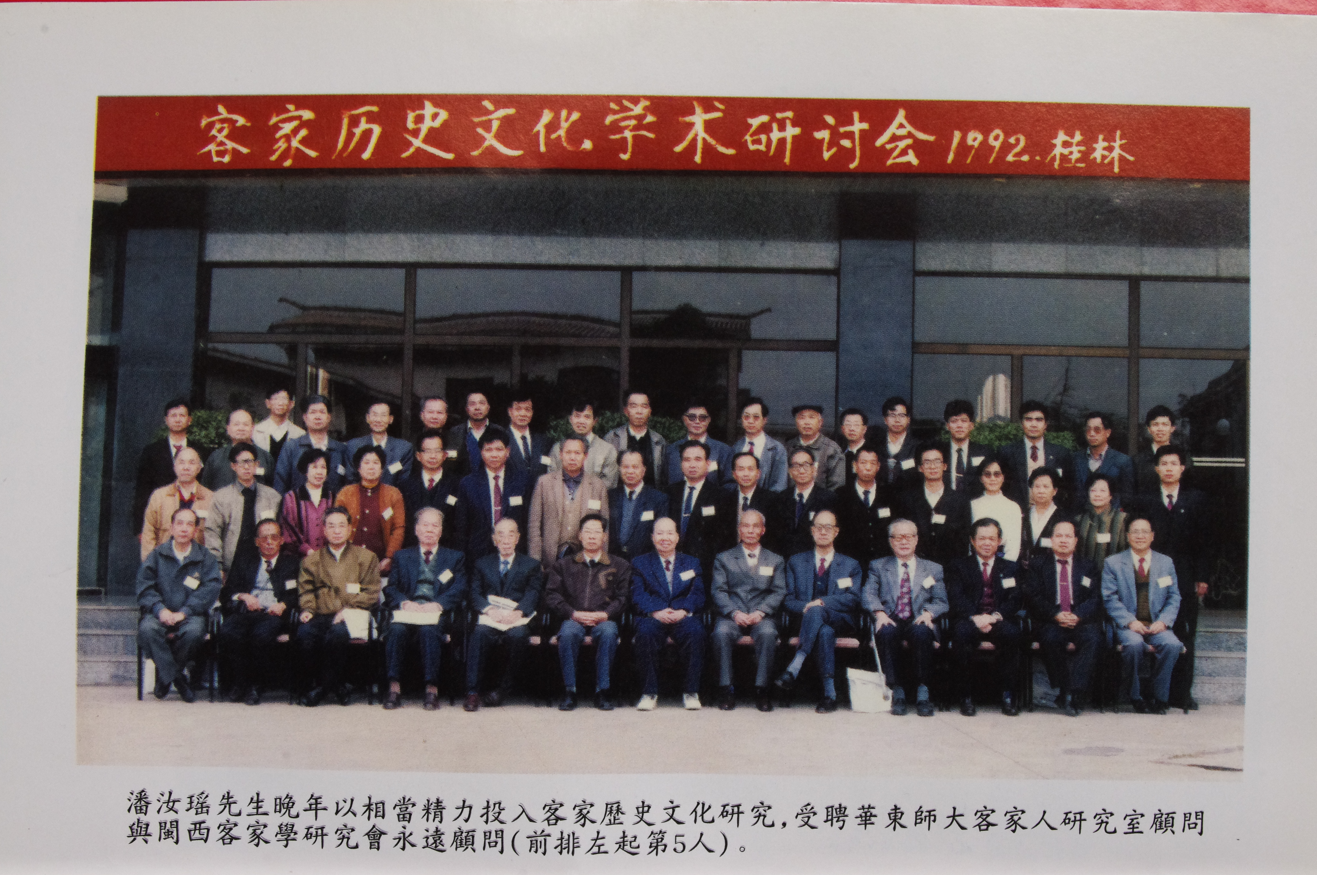 桂林客学研讨会
