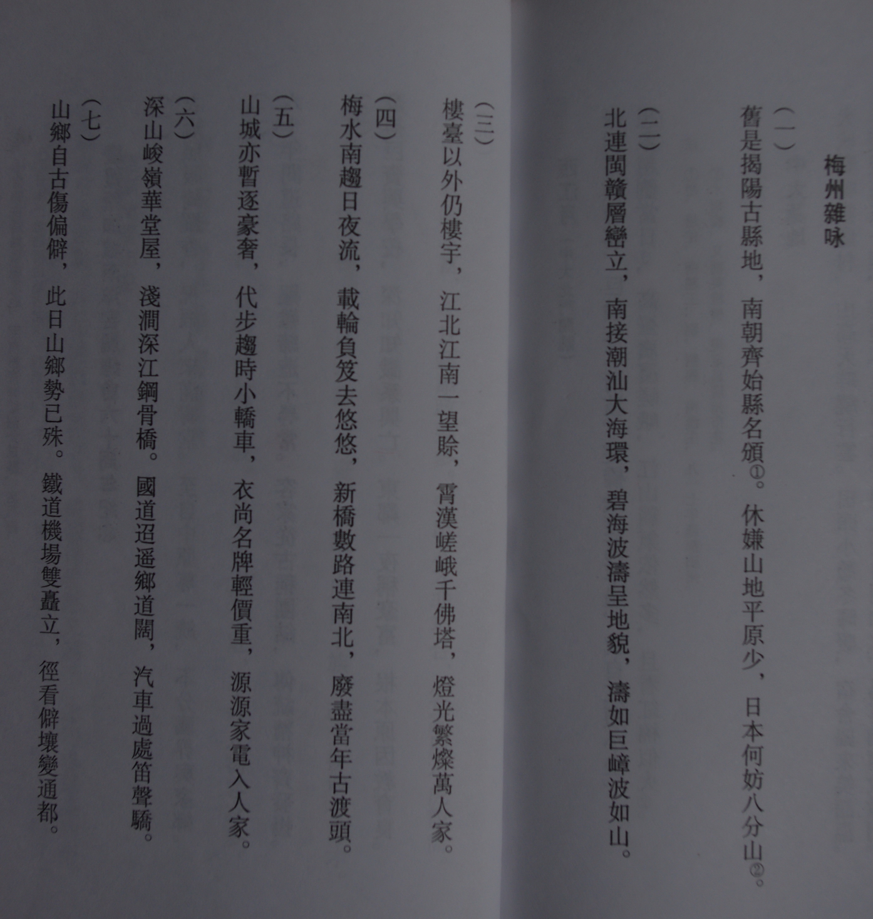 梅州杂咏-1