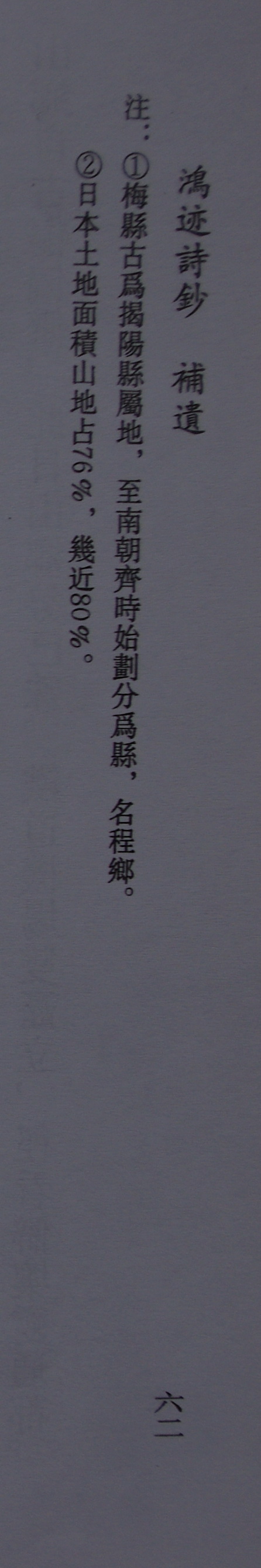 梅州杂咏-2