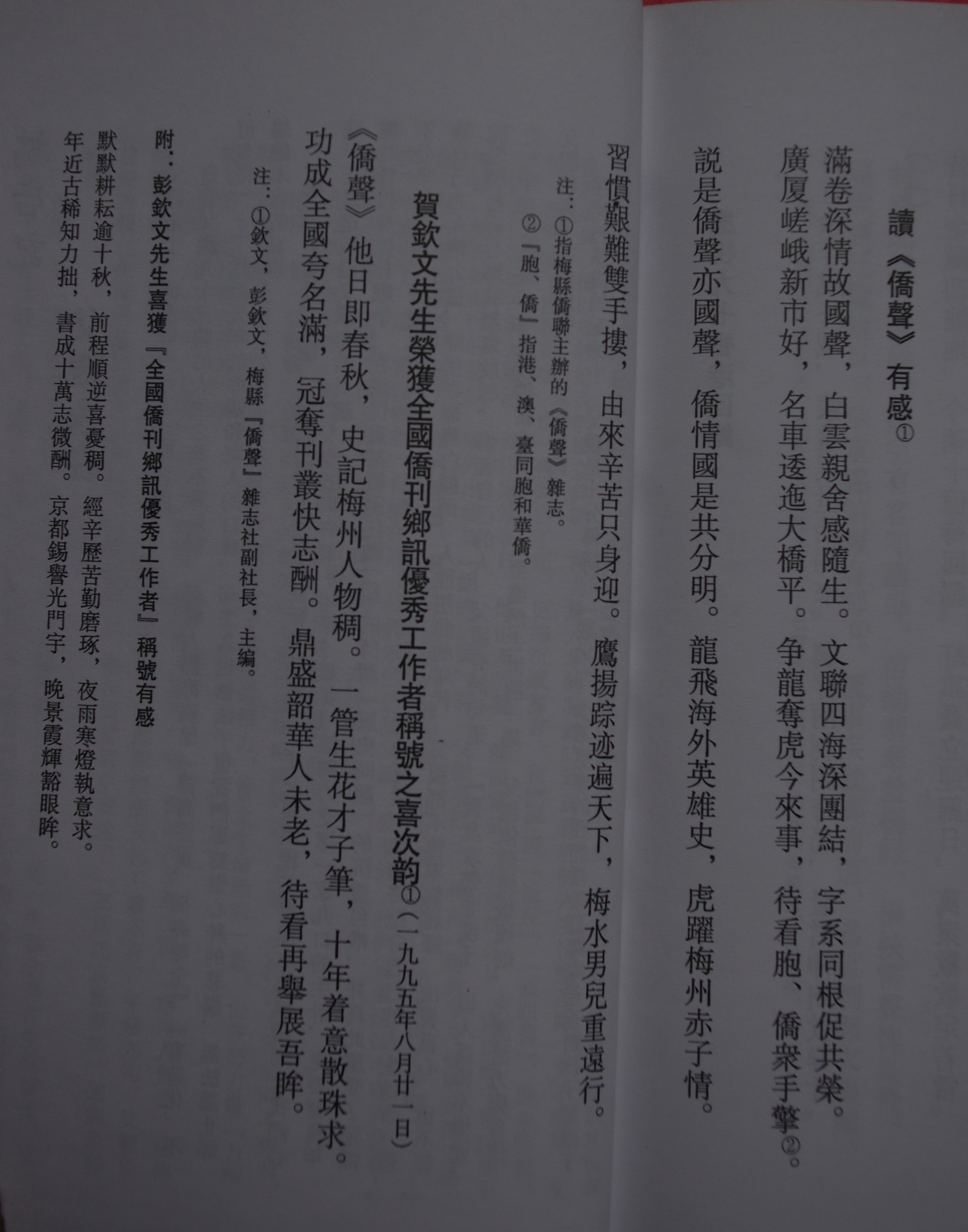读《侨声》有感